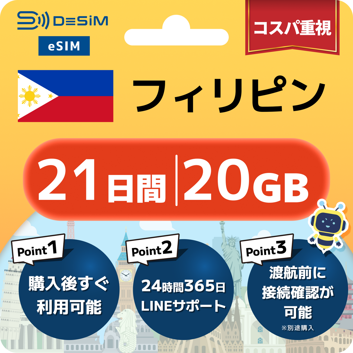 フィリピン eSIM（21~30日間）500MB～50GB選択可能 即日開通 テザリング対応