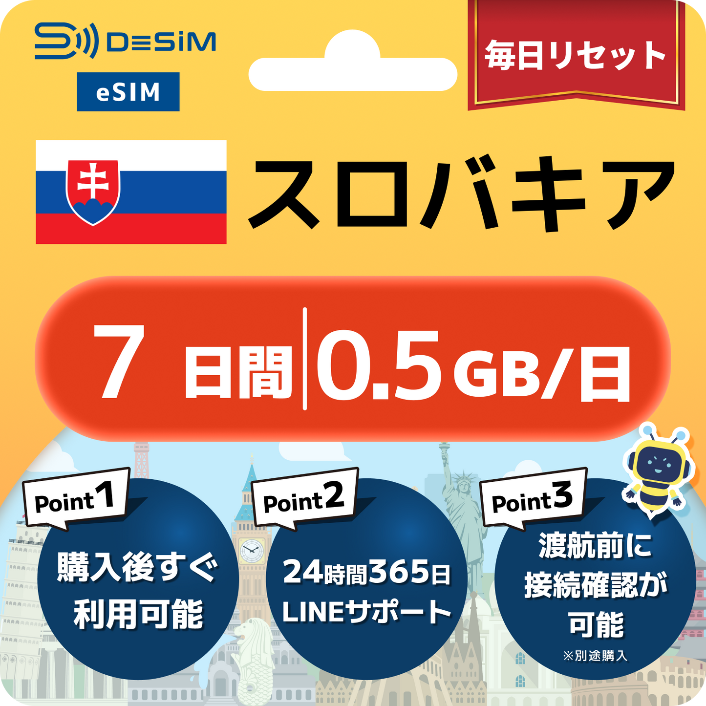 スロバキア eSIM（ 1~10日間）500MB～50GB選択可能 即日開通 テザリング対応