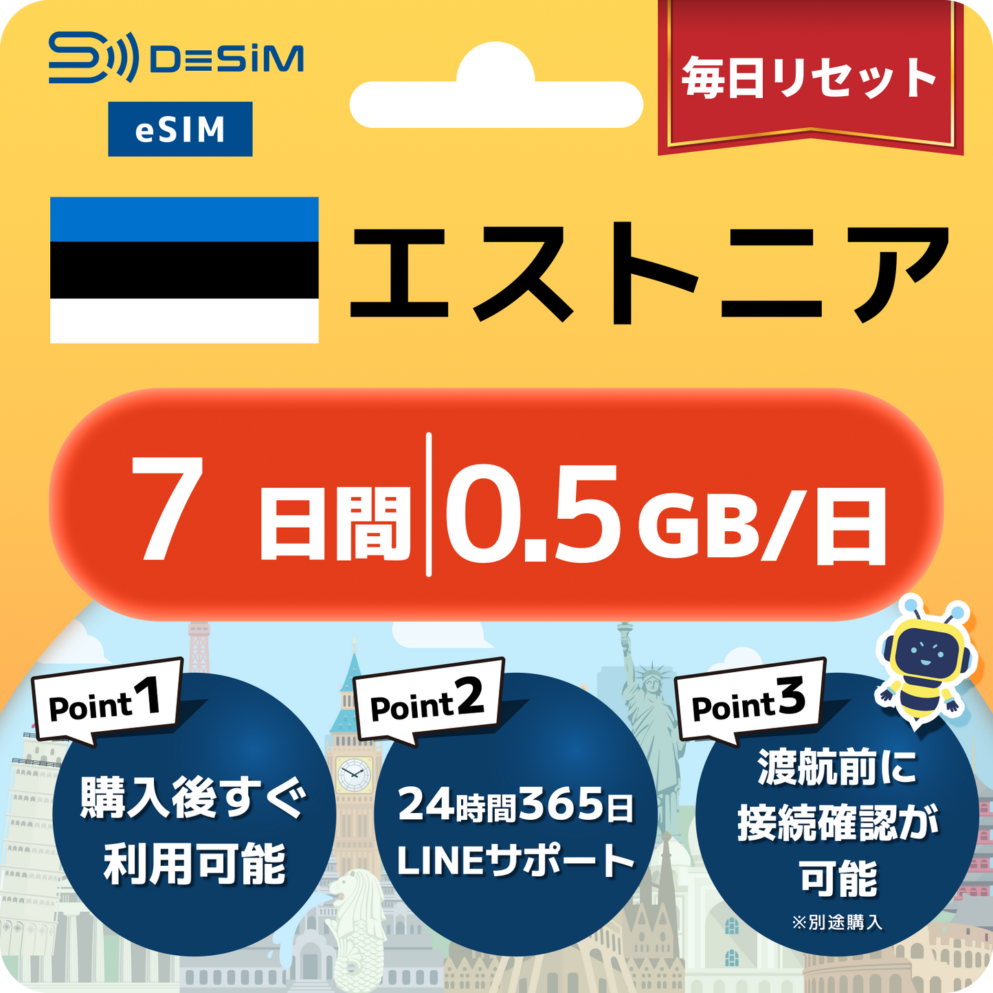 エストニア eSIM（ 1~10日間）500MB～50GB選択可能 即日開通 テザリング対応
