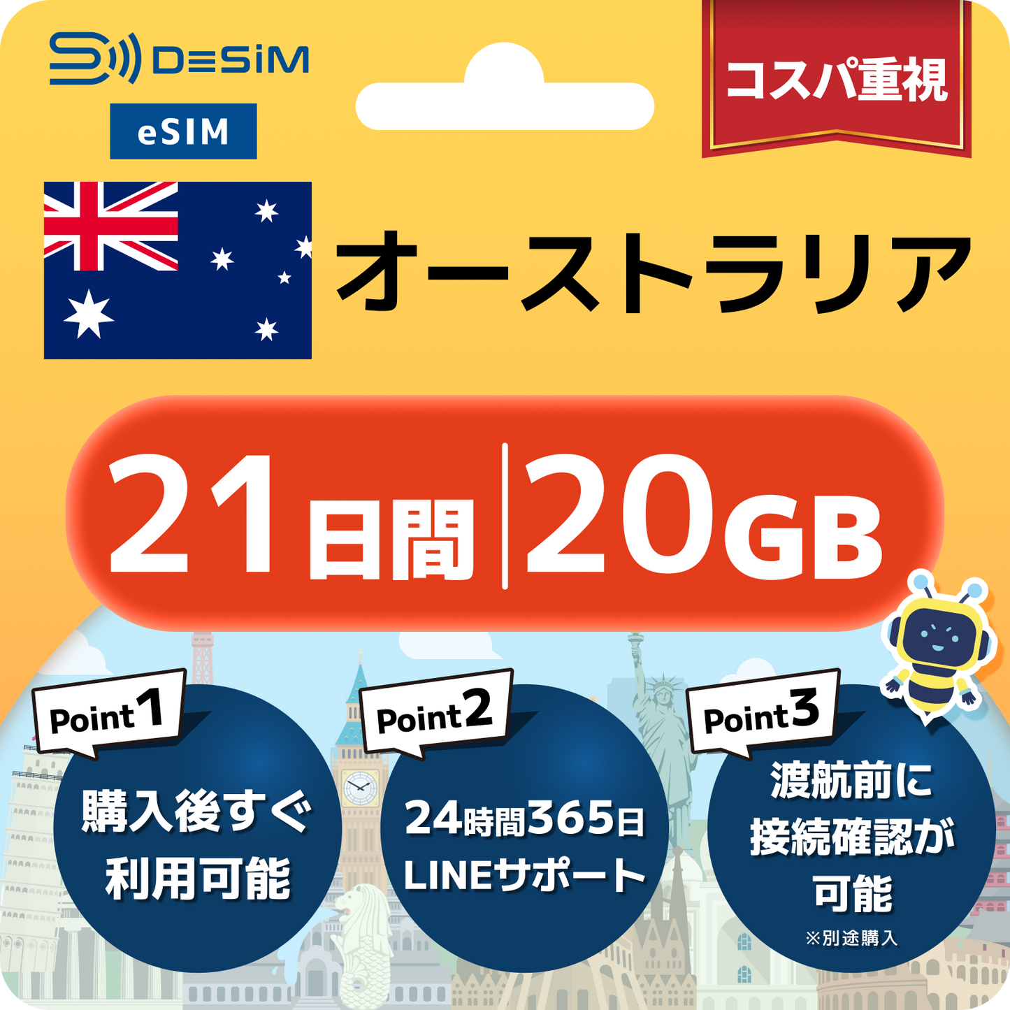 オーストラリア eSIM（21~30日間）500MB～50GB選択可能 即日開通 テザリング対応