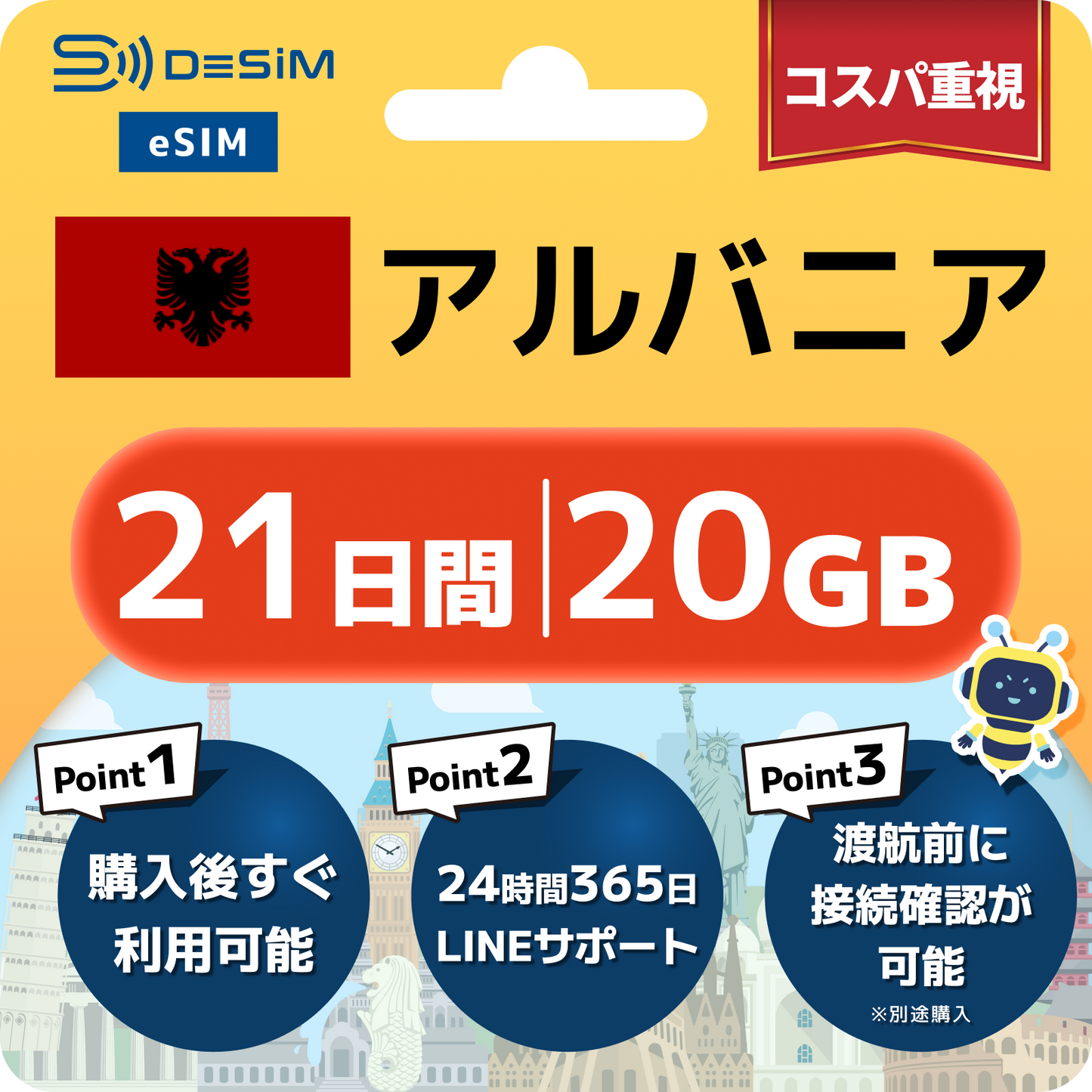 アルバニア eSIM（21~30日間）500MB～50GB選択可能 即日開通 テザリング対応