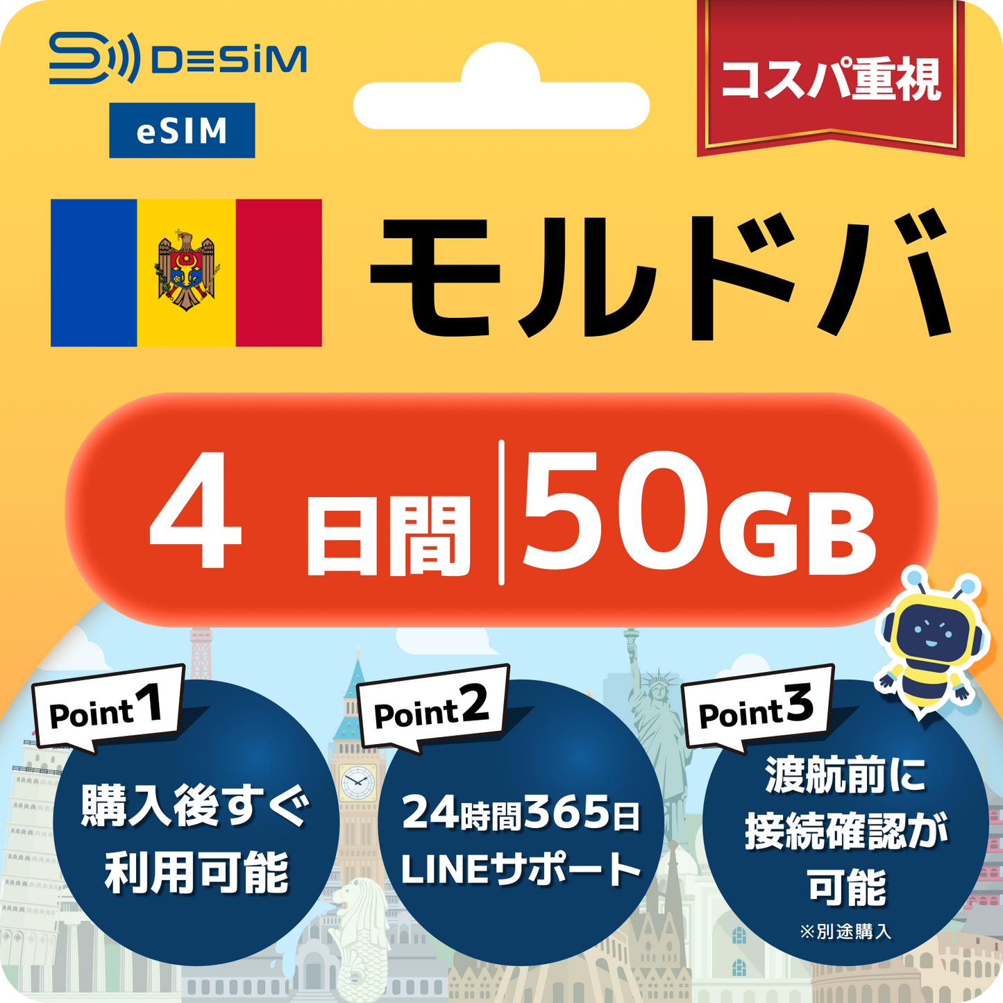 モルドバ eSIM（ 1~10日間）500MB～50GB選択可能 即日開通 テザリング対応
