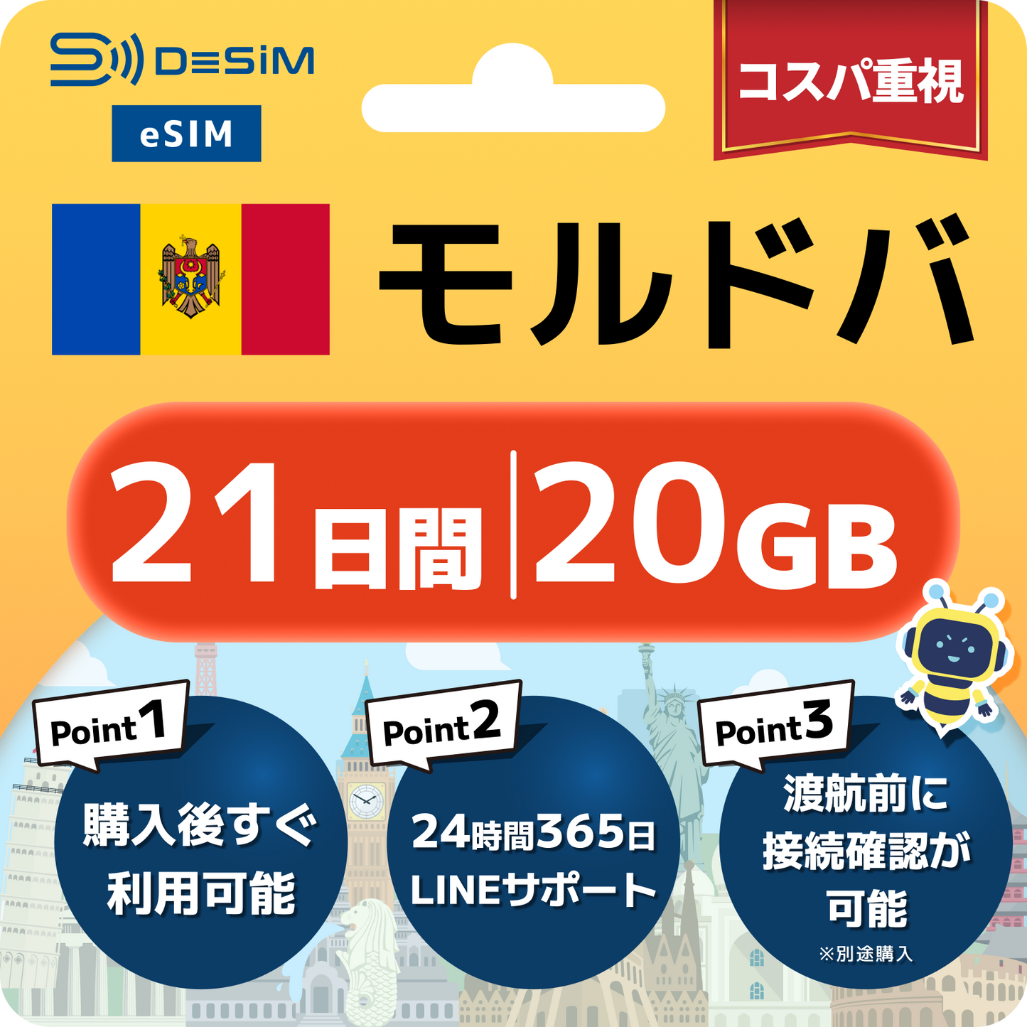 モルドバ eSIM（21~30日間）500MB～50GB選択可能 即日開通 テザリング対応