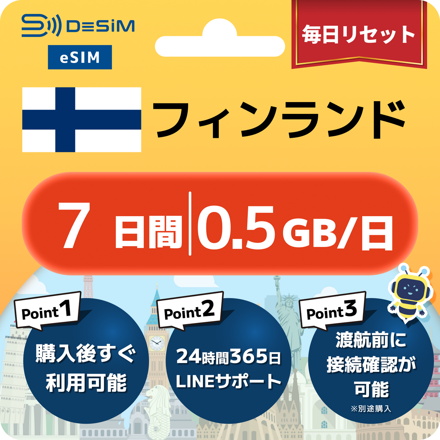 フィンランド eSIM（ 1~10日間）500MB～50GB選択可能 即日開通 テザリング対応
