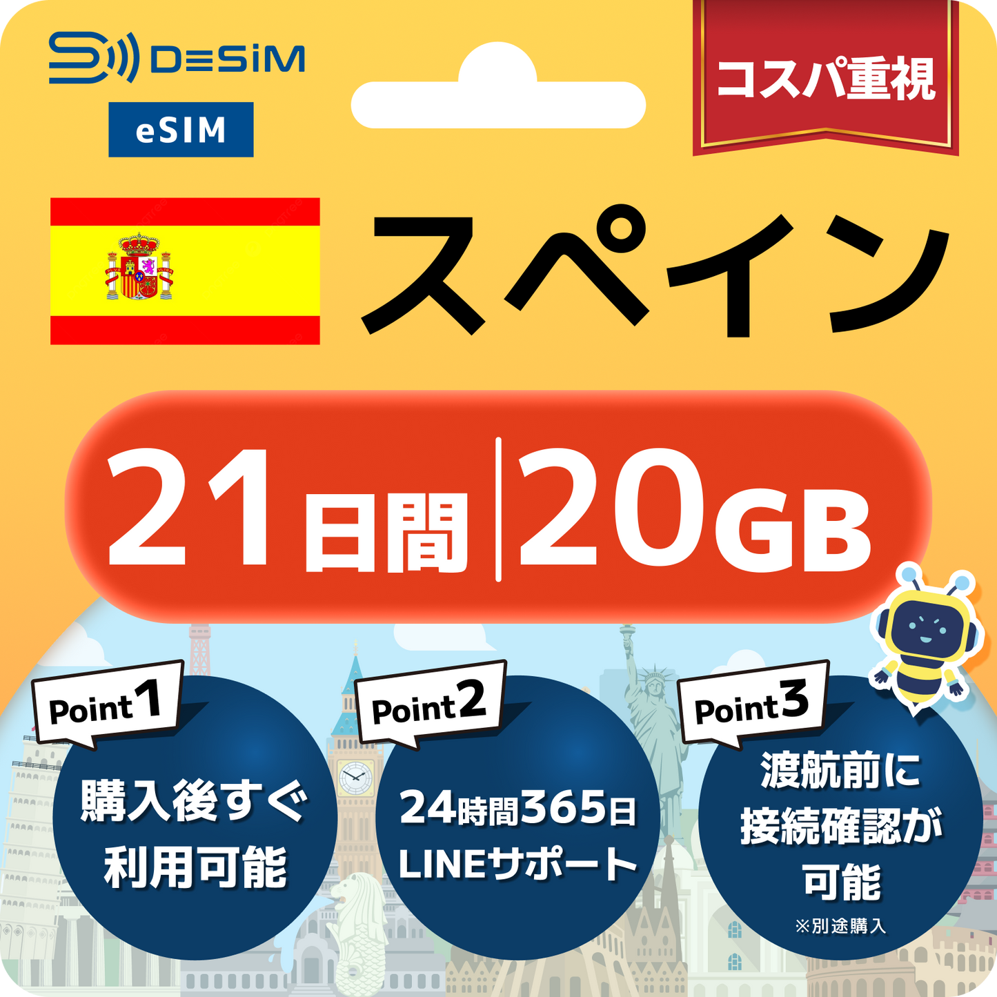 スペイン eSIM（21~30日間）500MB～50GB選択可能 即日開通 テザリング対応