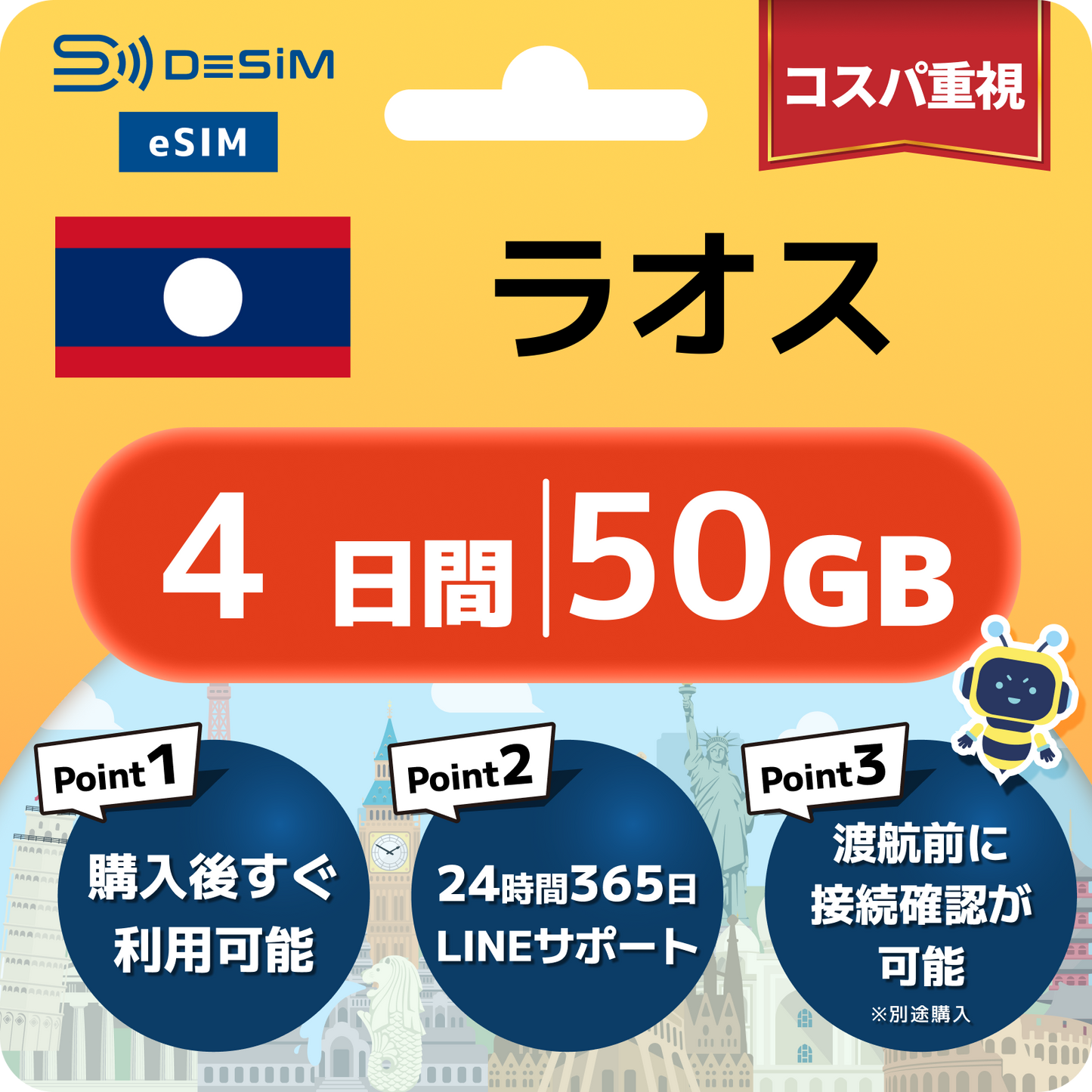 ラオス eSIM（ 1~10日間）500MB～50GB選択可能 即日開通 テザリング対応