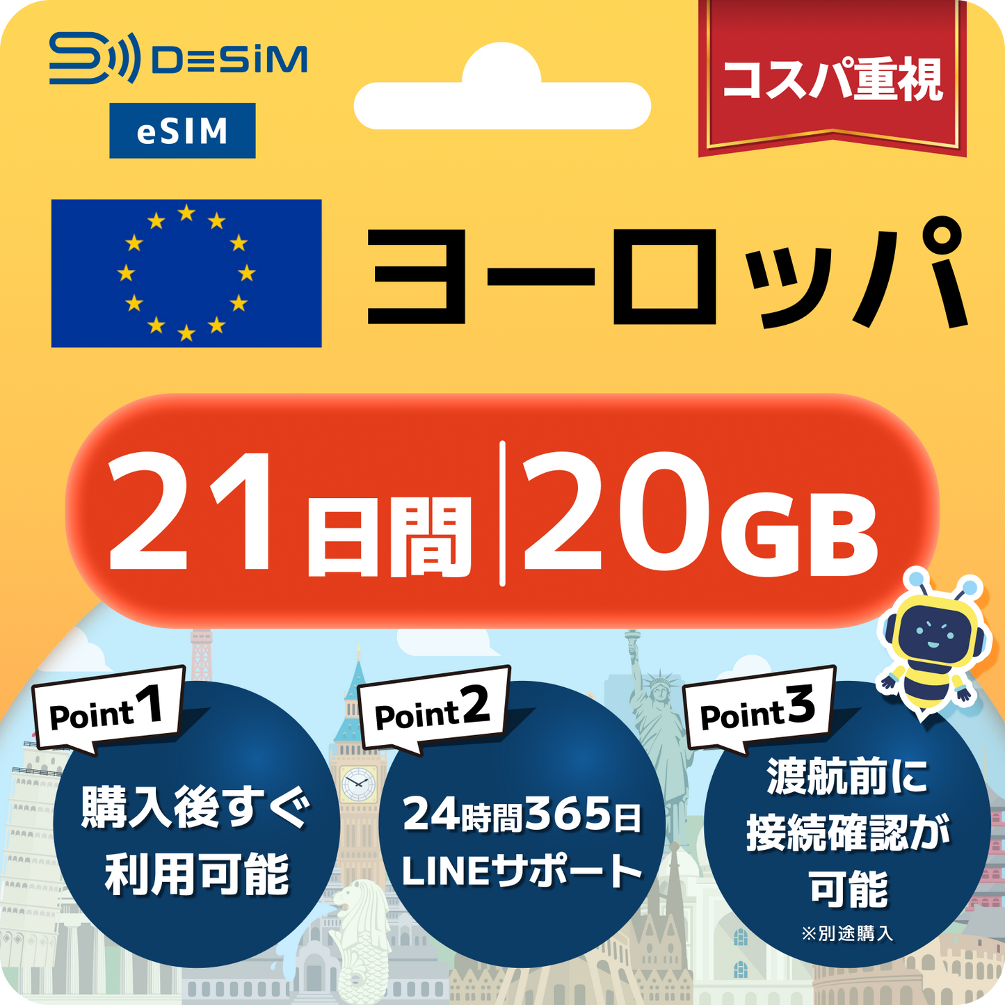 ヨーロッパ eSIM（21~30日間）500MB～50GB選択可能 即日開通 テザリング対応