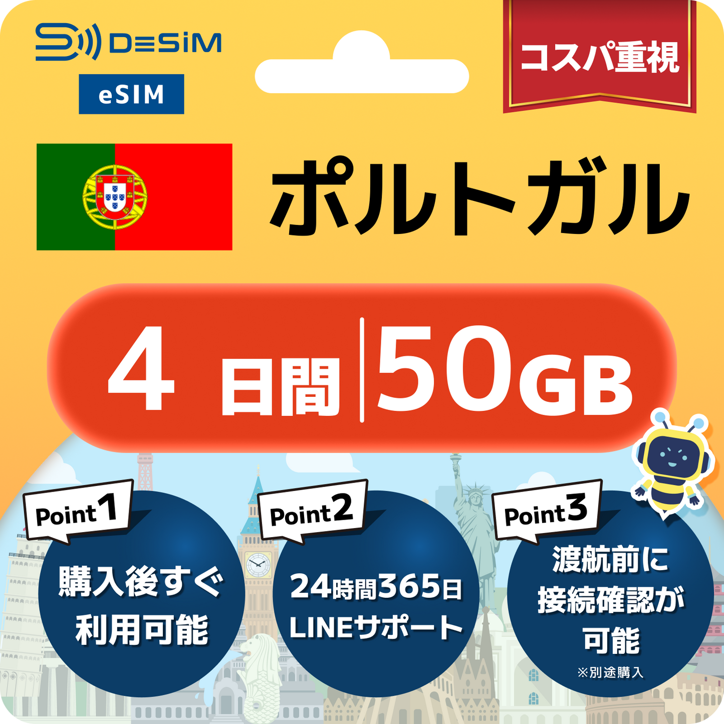 ポルトガル eSIM（ 1~10日間）500MB～50GB選択可能 即日開通 テザリング対応