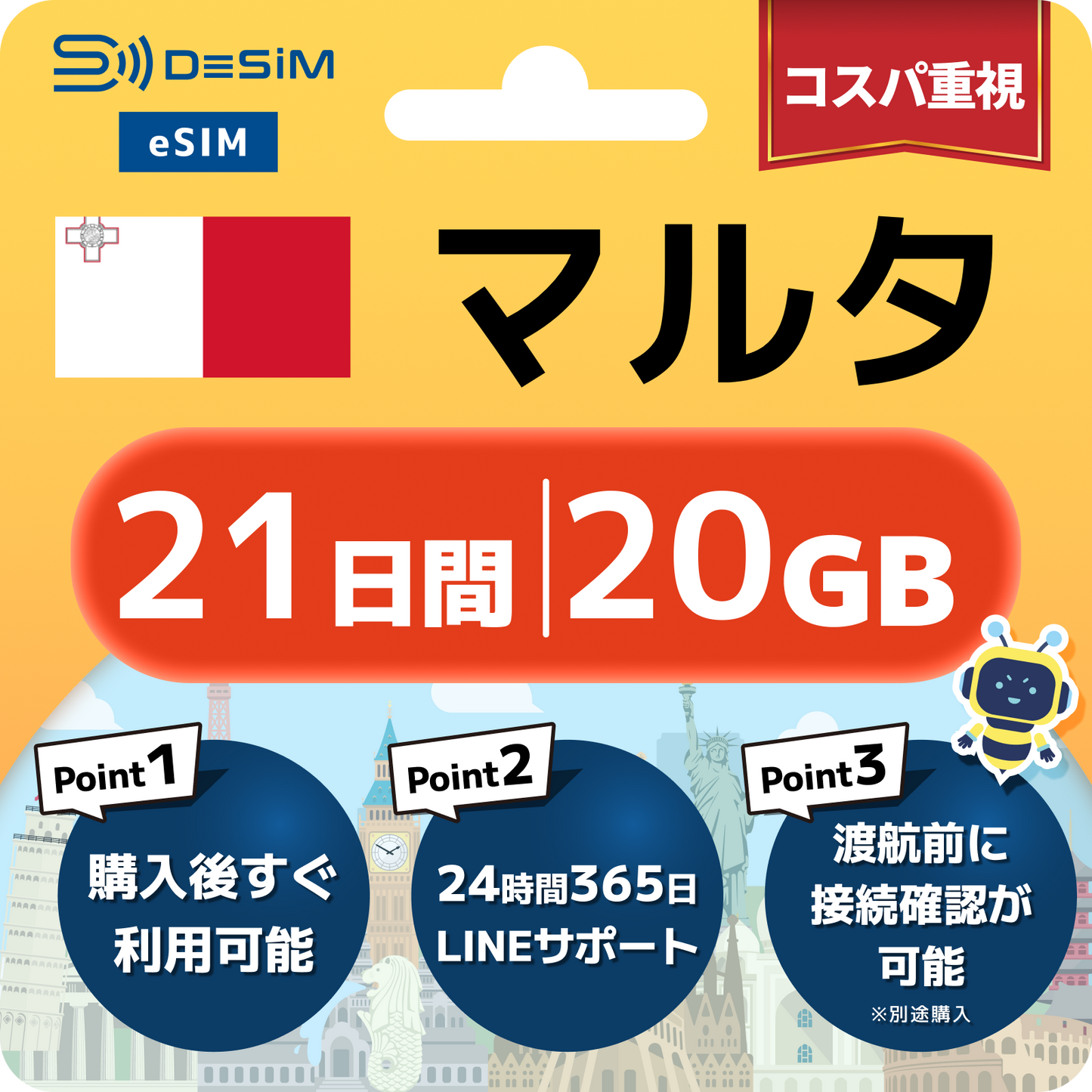 マルタ eSIM（21~30日間）500MB～50GB選択可能 即日開通 テザリング対応