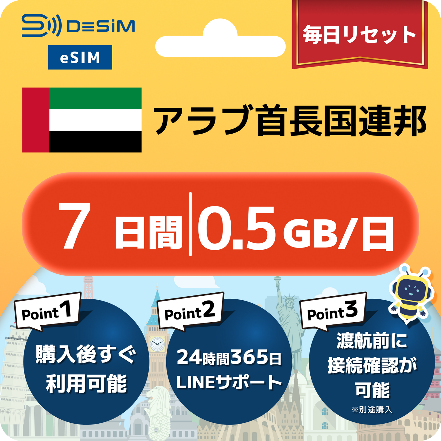 アラブ首長国連邦 eSIM（ 1~10日間）500MB～50GB選択可能 即日開通 テザリング対応