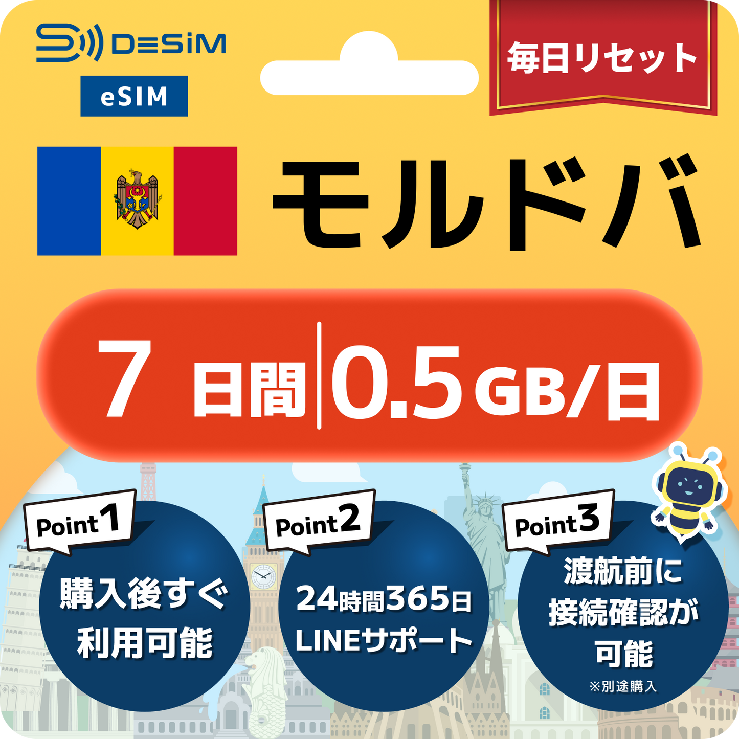 モルドバ eSIM（ 1~10日間）500MB～50GB選択可能 即日開通 テザリング対応