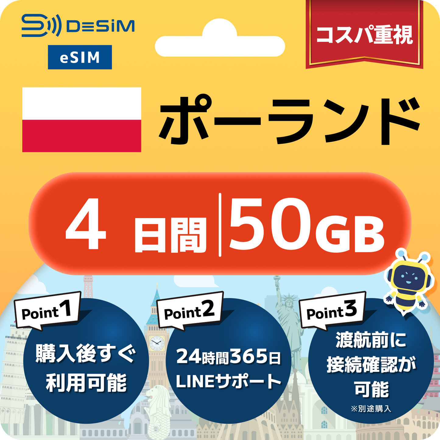 ポーランド eSIM（ 1~10日間）500MB～50GB選択可能 即日開通 テザリング対応