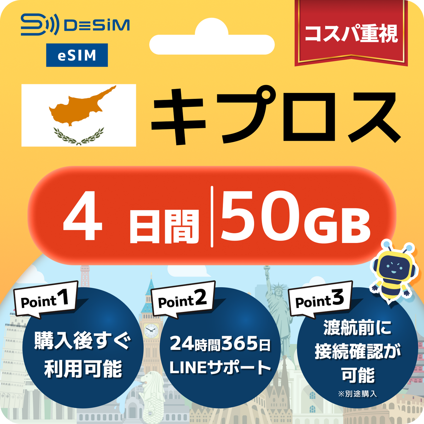 キプロス eSIM（ 1~10日間）500MB～50GB選択可能 即日開通 テザリング対応