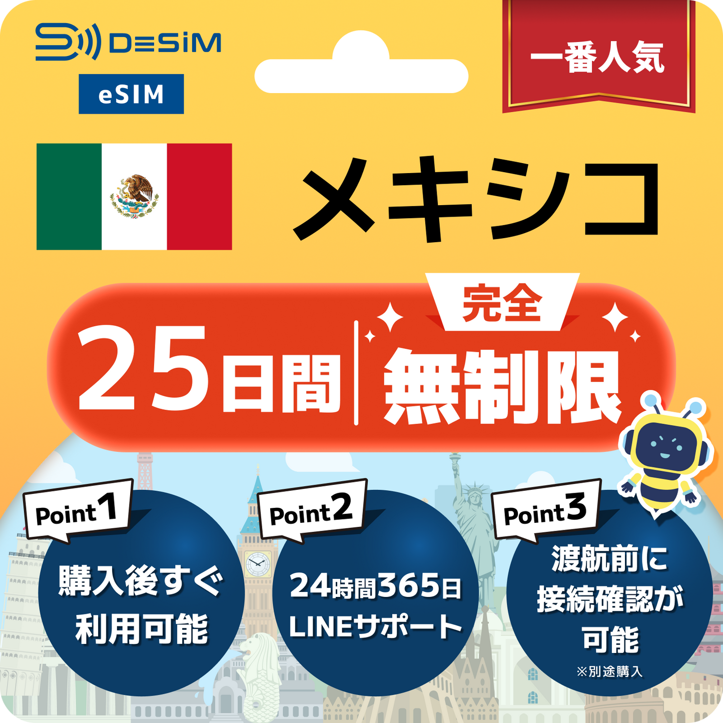 メキシコ eSIM（1~30日間） 完全無制限eSIM 即日開通 テザリング対応