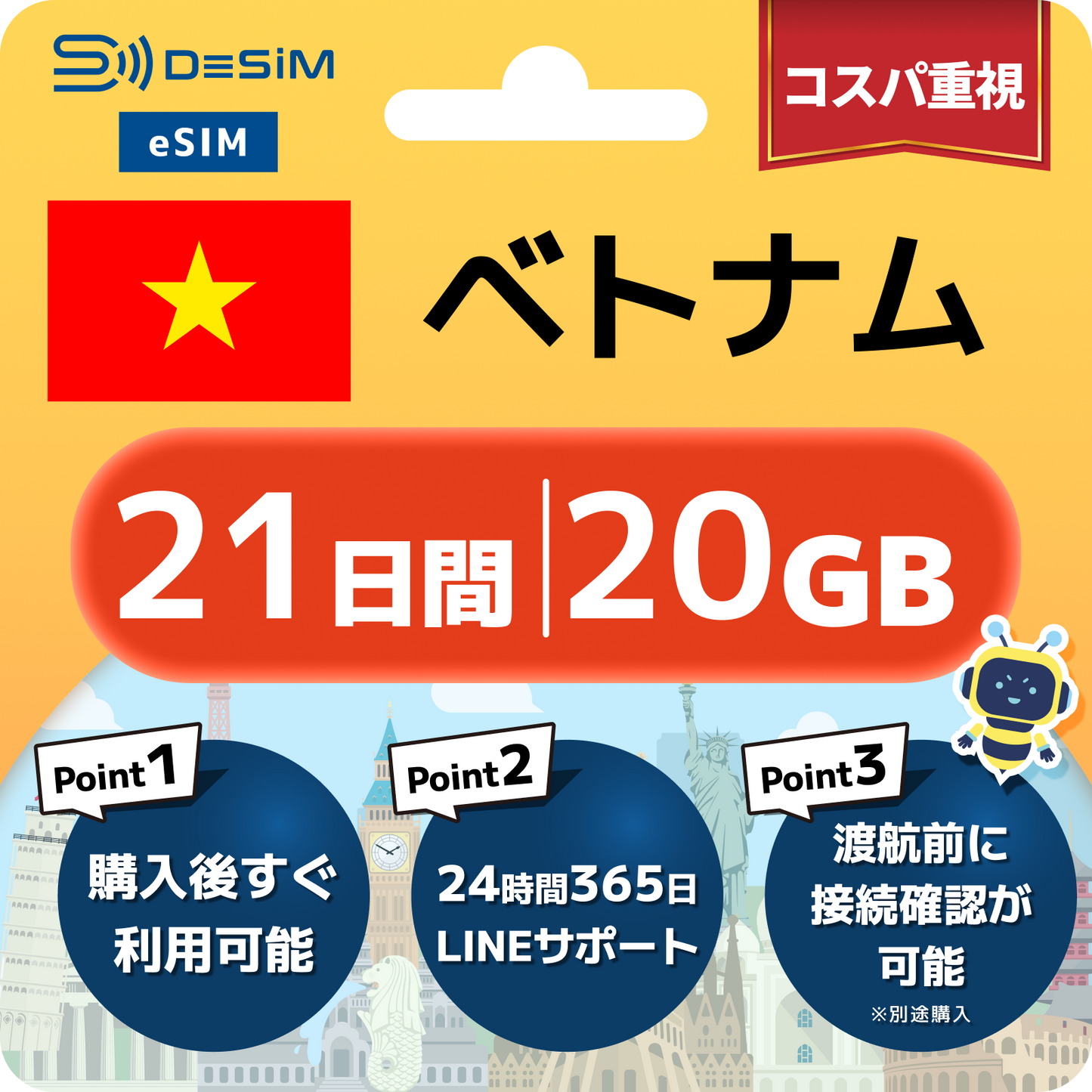 ベトナム eSIM（21~30日間）500MB～50GB選択可能 即日開通 テザリング対応
