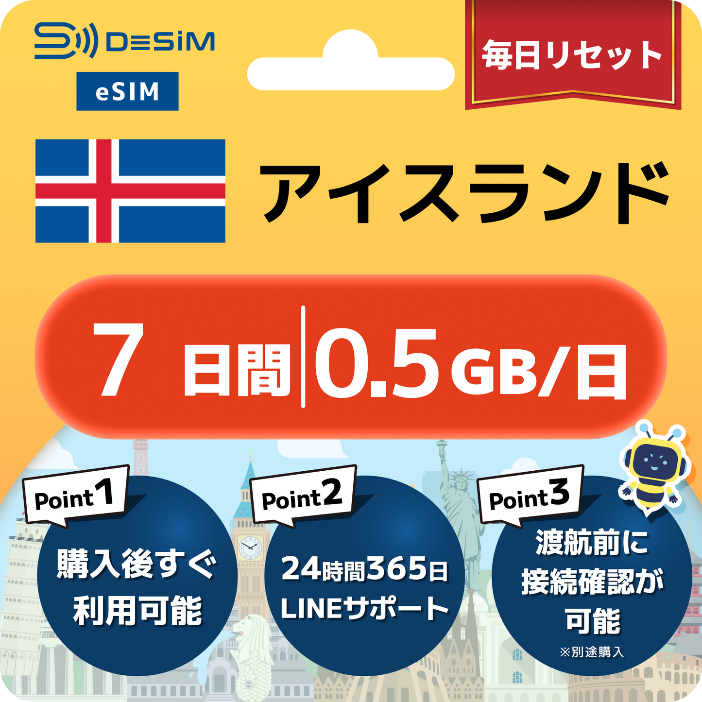 アイスランド eSIM（ 1~10日間）500MB～50GB選択可能 即日開通 テザリング対応