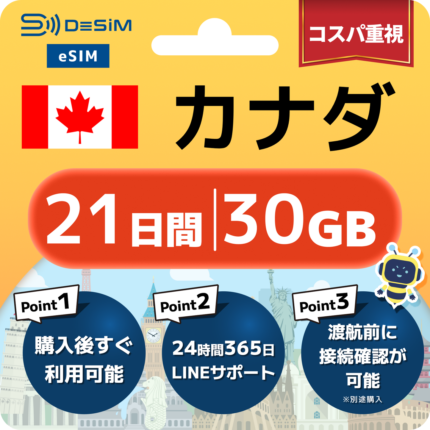 カナダ eSIM（21~30日間）500MB～50GB選択可能 即日開通 テザリング対応