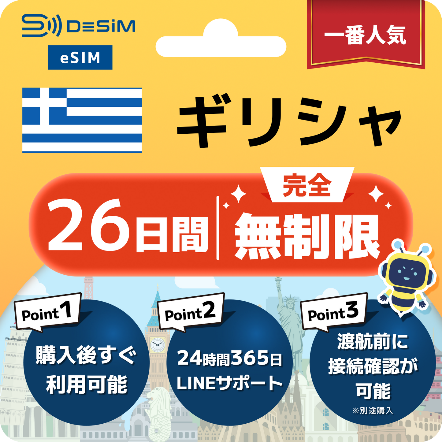 ギリシャ eSIM（1~30日間） 完全無制限eSIM 即日開通 テザリング対応