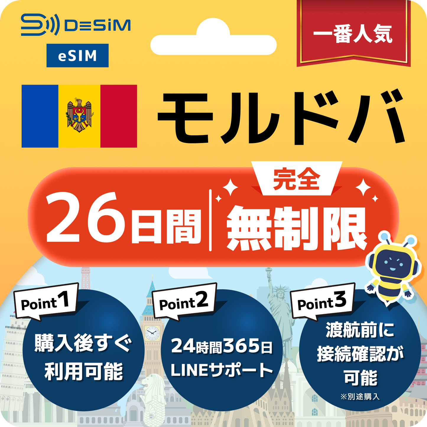 モルドバ eSIM（1~30日間） 完全無制限eSIM 即日開通 テザリング対応