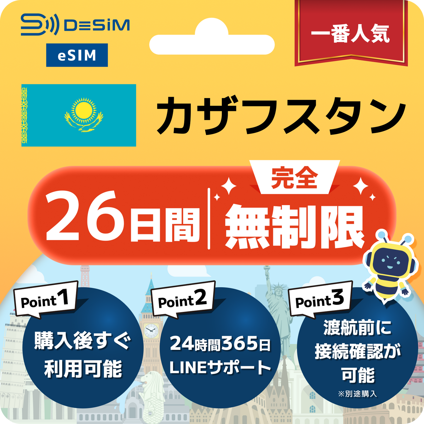 カザフスタン eSIM（1~30日間） 完全無制限eSIM 即日開通 テザリング対応