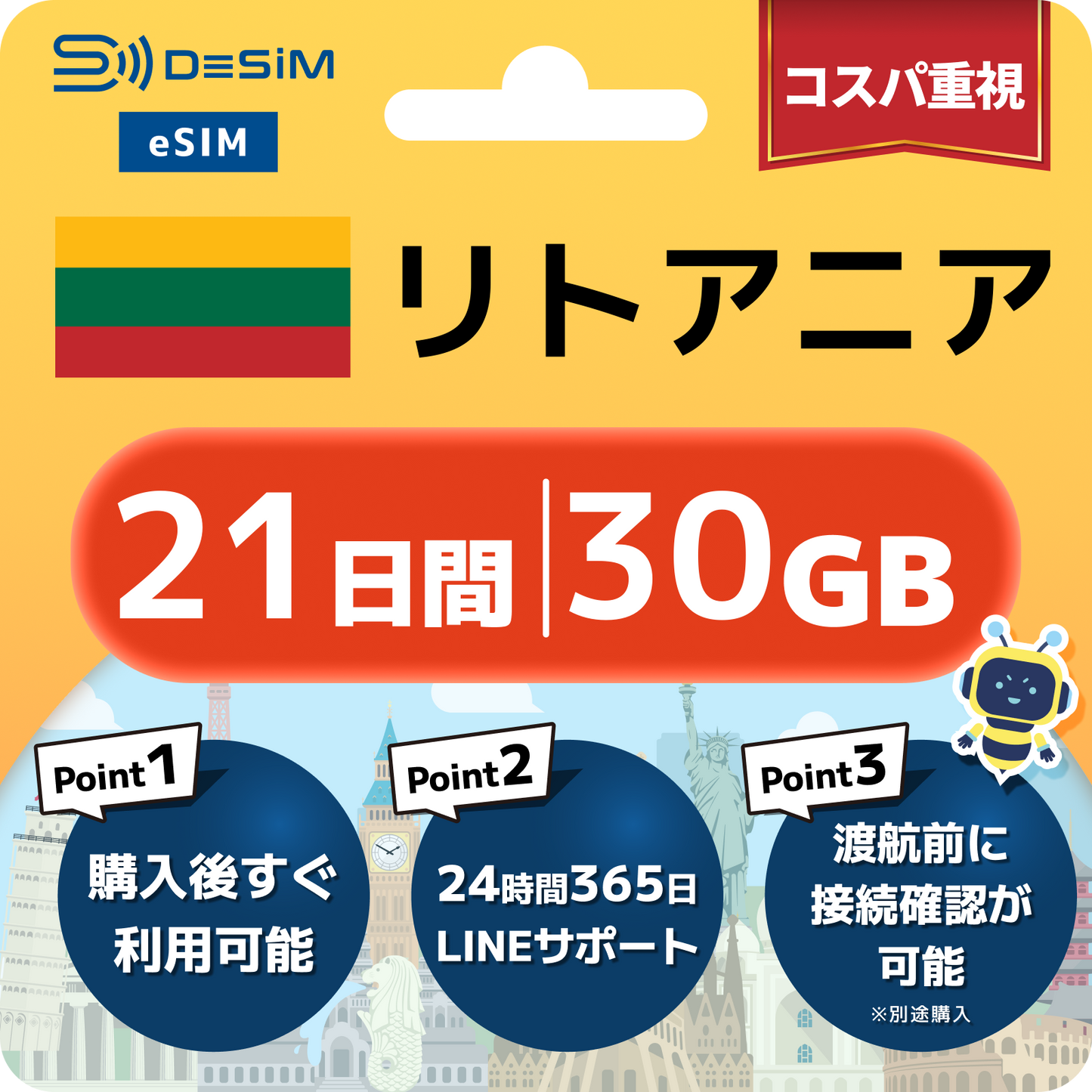 リトアニア eSIM（21~30日間）500MB～50GB選択可能 即日開通 テザリング対応
