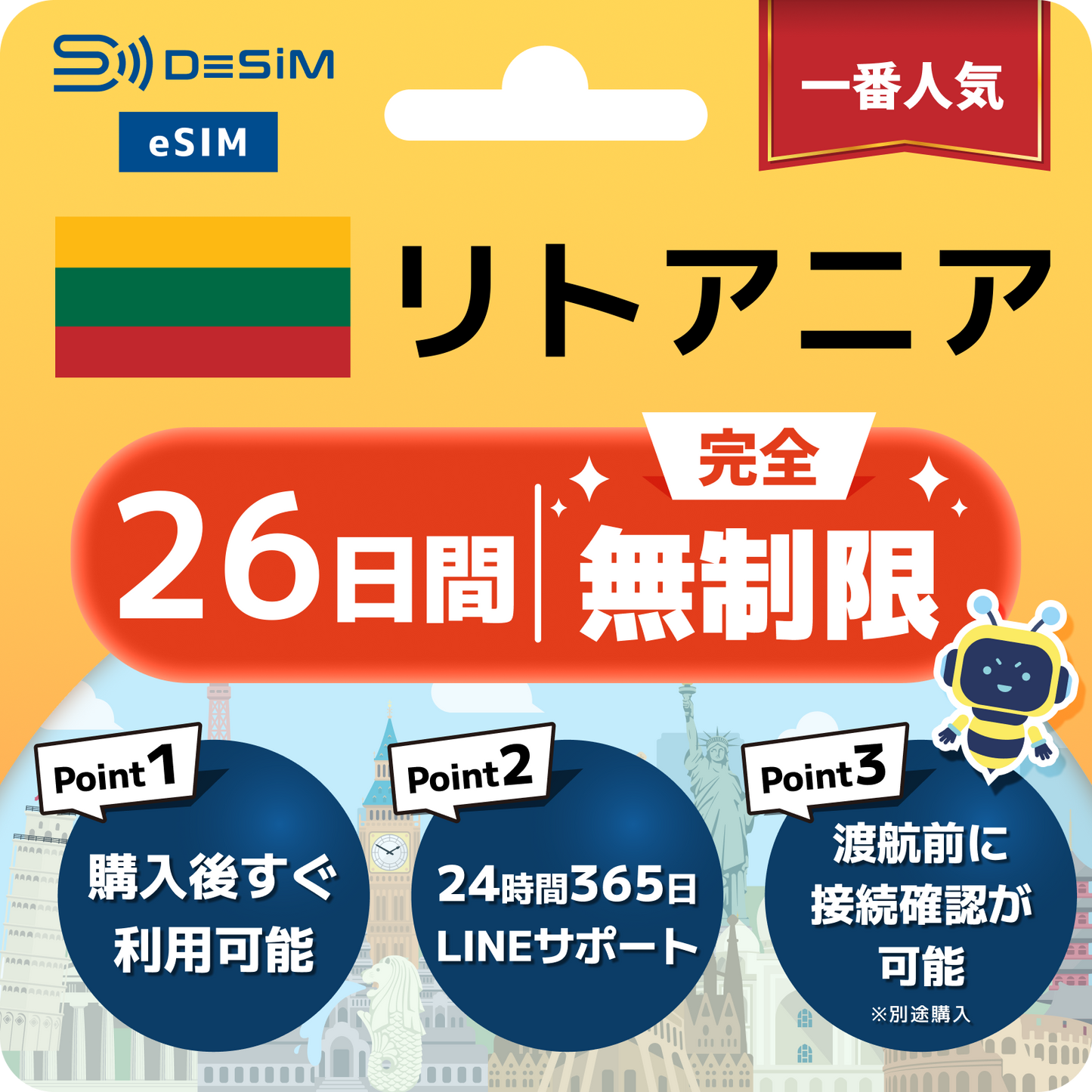 リトアニア eSIM（1~30日間） 完全無制限eSIM 即日開通 テザリング対応