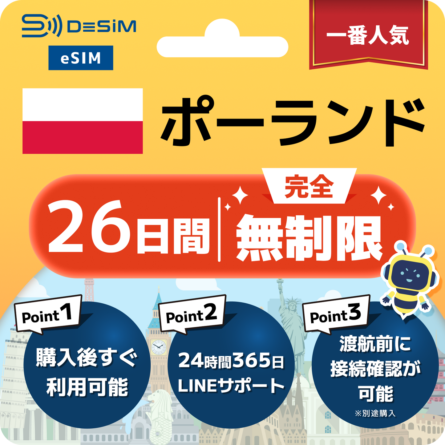 ポーランド eSIM（1~30日間） 完全無制限eSIM 即日開通 テザリング対応