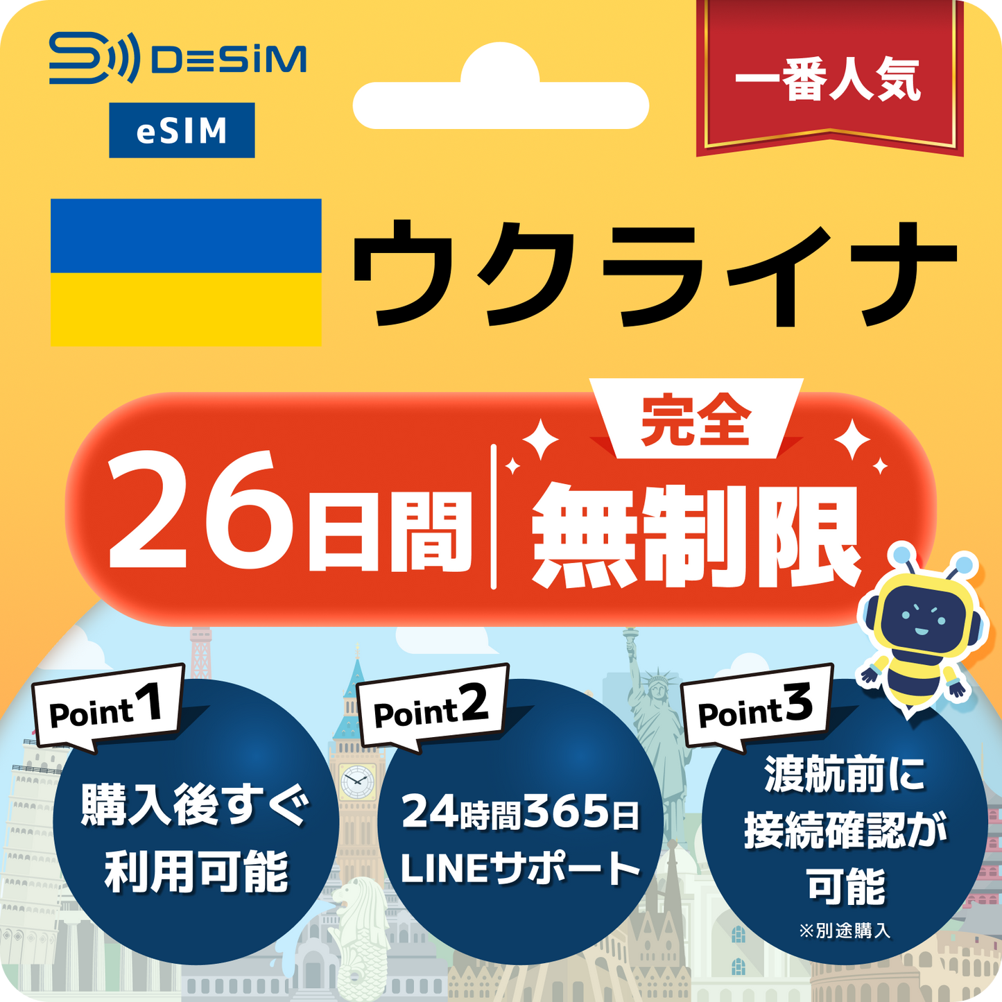 ウクライナ eSIM（1~30日間） 完全無制限eSIM 即日開通 テザリング対応