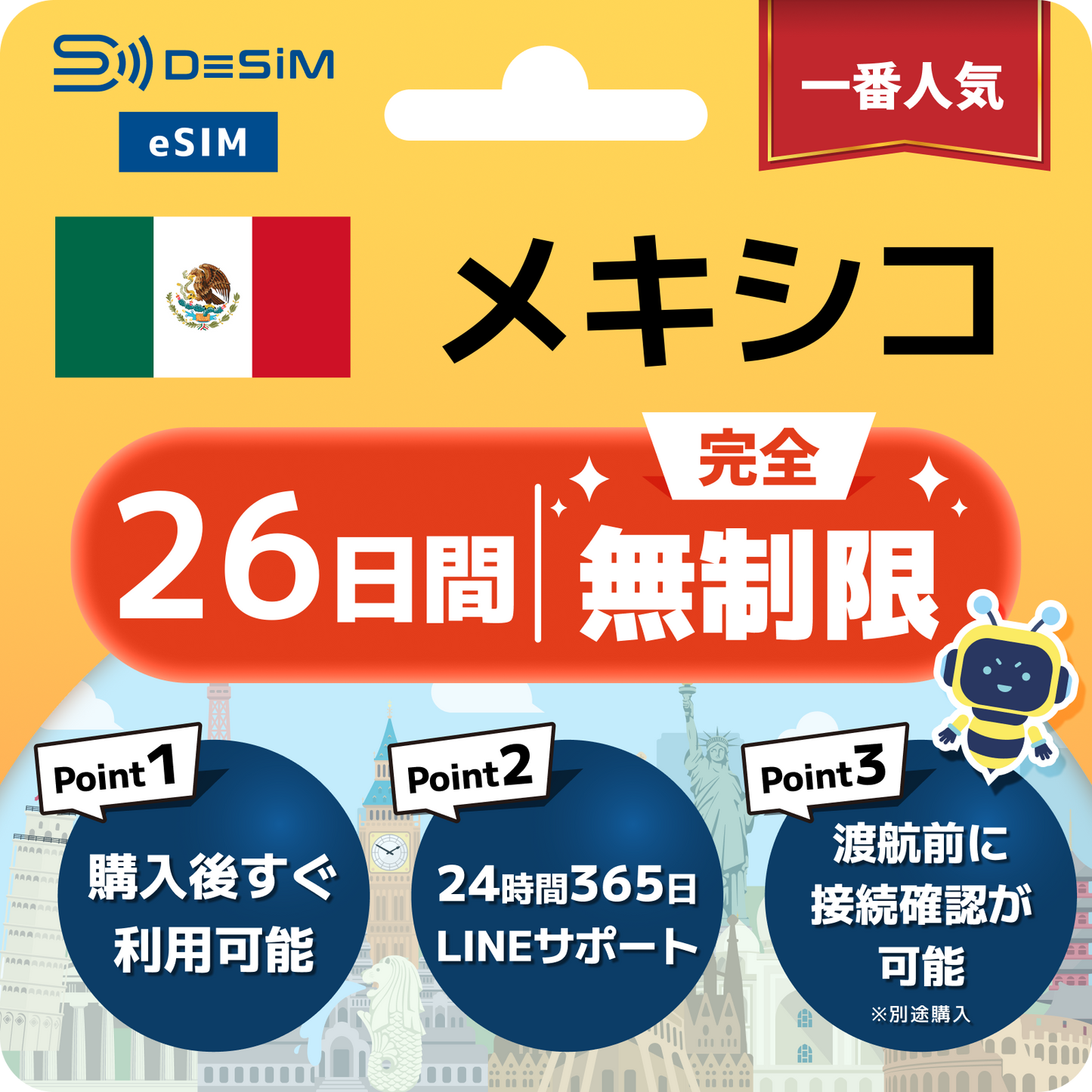 メキシコ eSIM（1~30日間） 完全無制限eSIM 即日開通 テザリング対応
