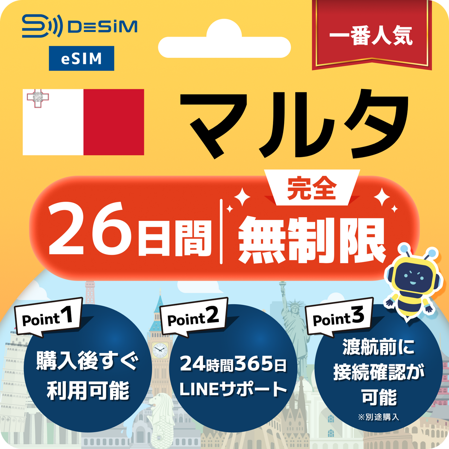 マルタ eSIM（1~30日間） 完全無制限eSIM 即日開通 テザリング対応
