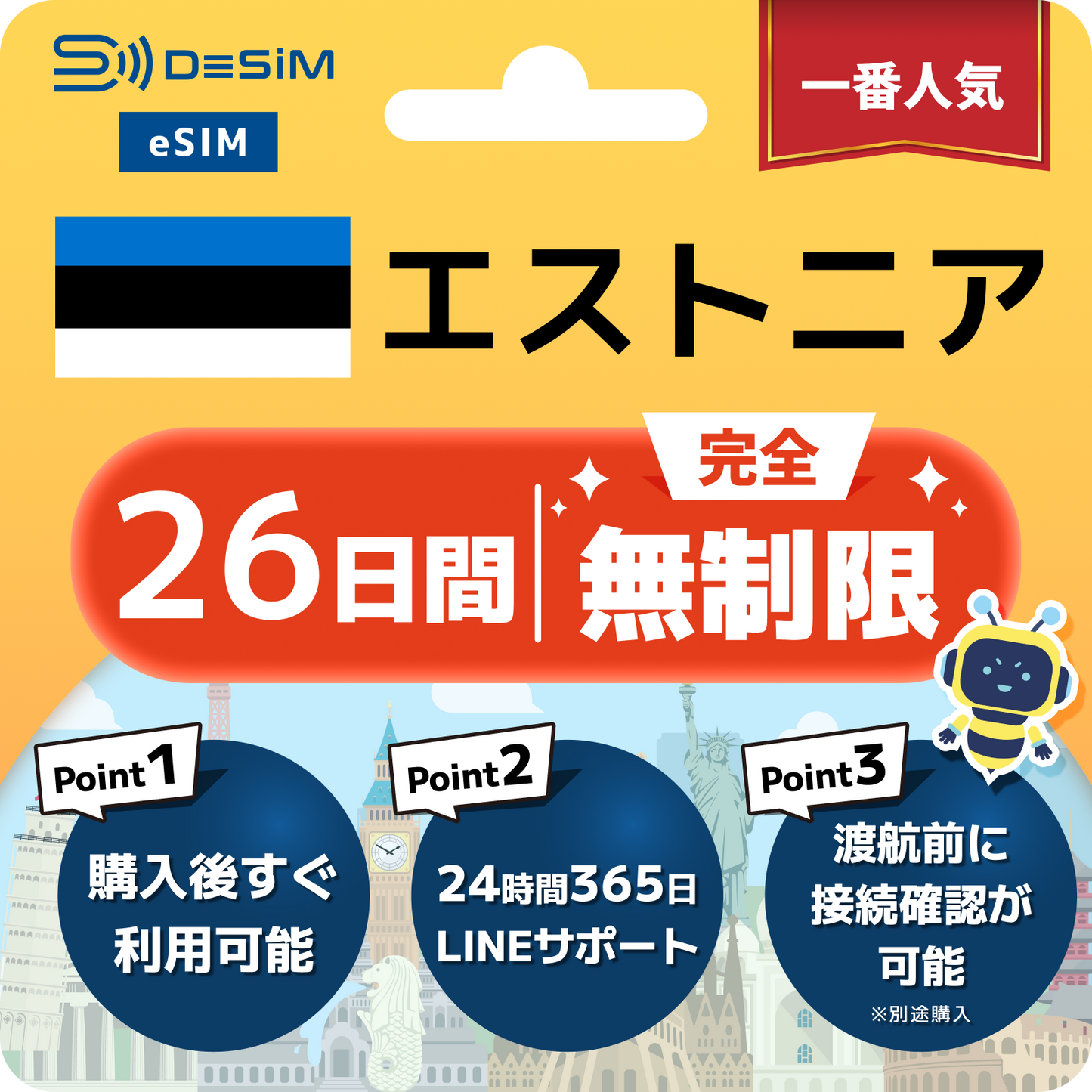 エストニア eSIM（1~30日間） 完全無制限eSIM 即日開通 テザリング対応