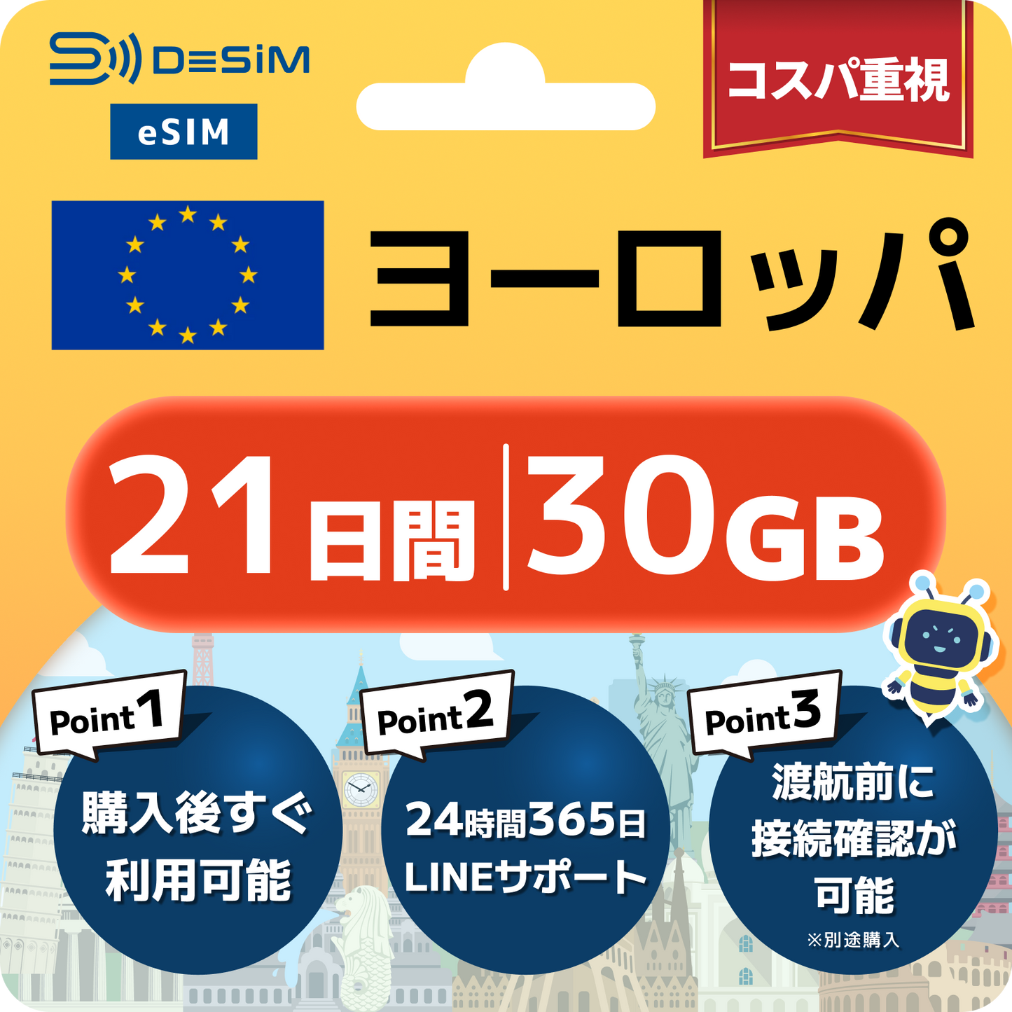 ヨーロッパ eSIM（21~30日間）500MB～50GB選択可能 即日開通 テザリング対応