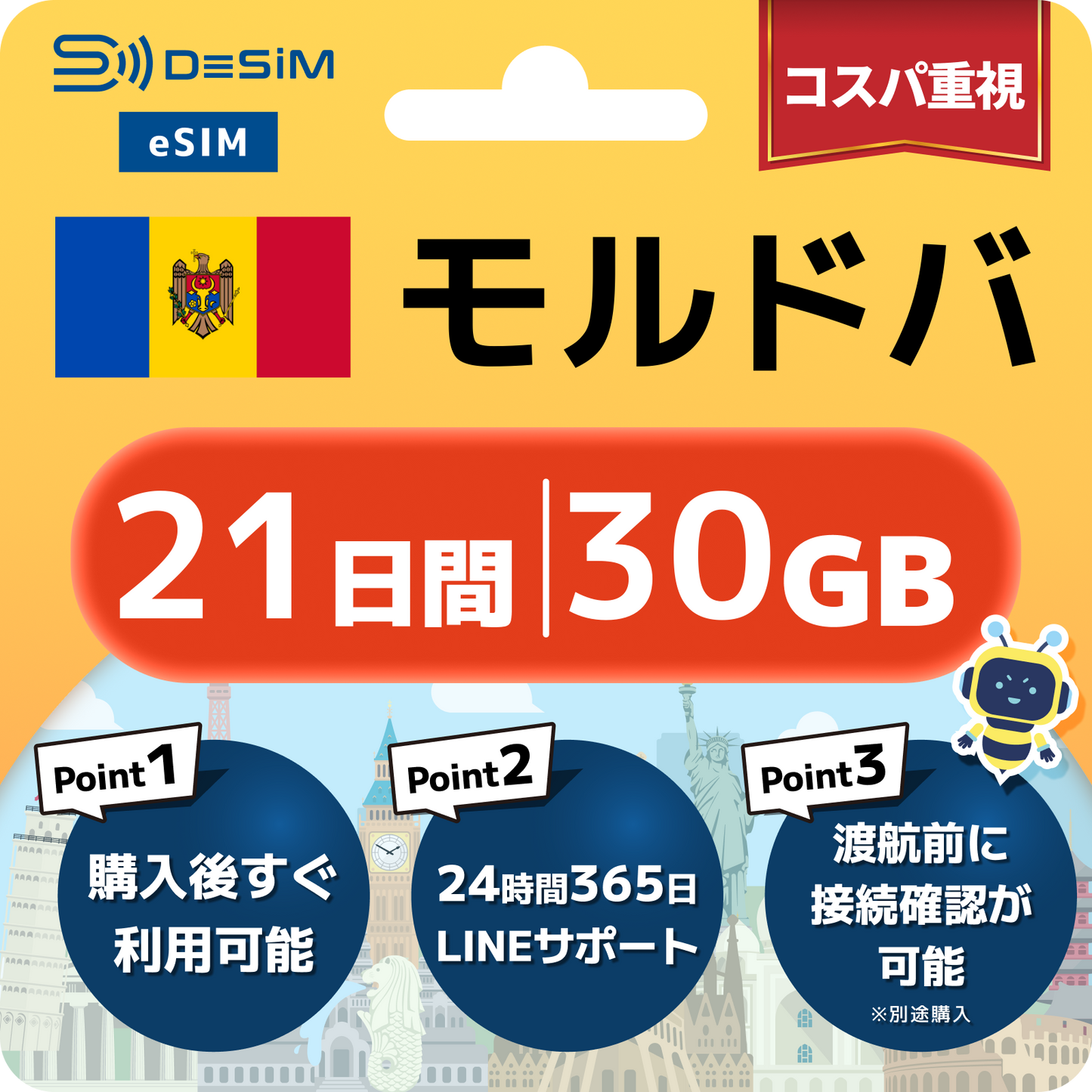 モルドバ eSIM（21~30日間）500MB～50GB選択可能 即日開通 テザリング対応