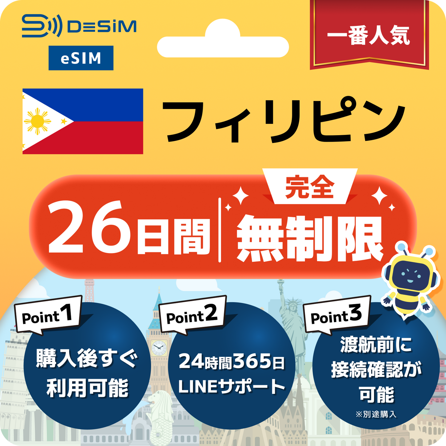 フィリピン eSIM（1~30日間） 完全無制限eSIM 即日開通 テザリング対応