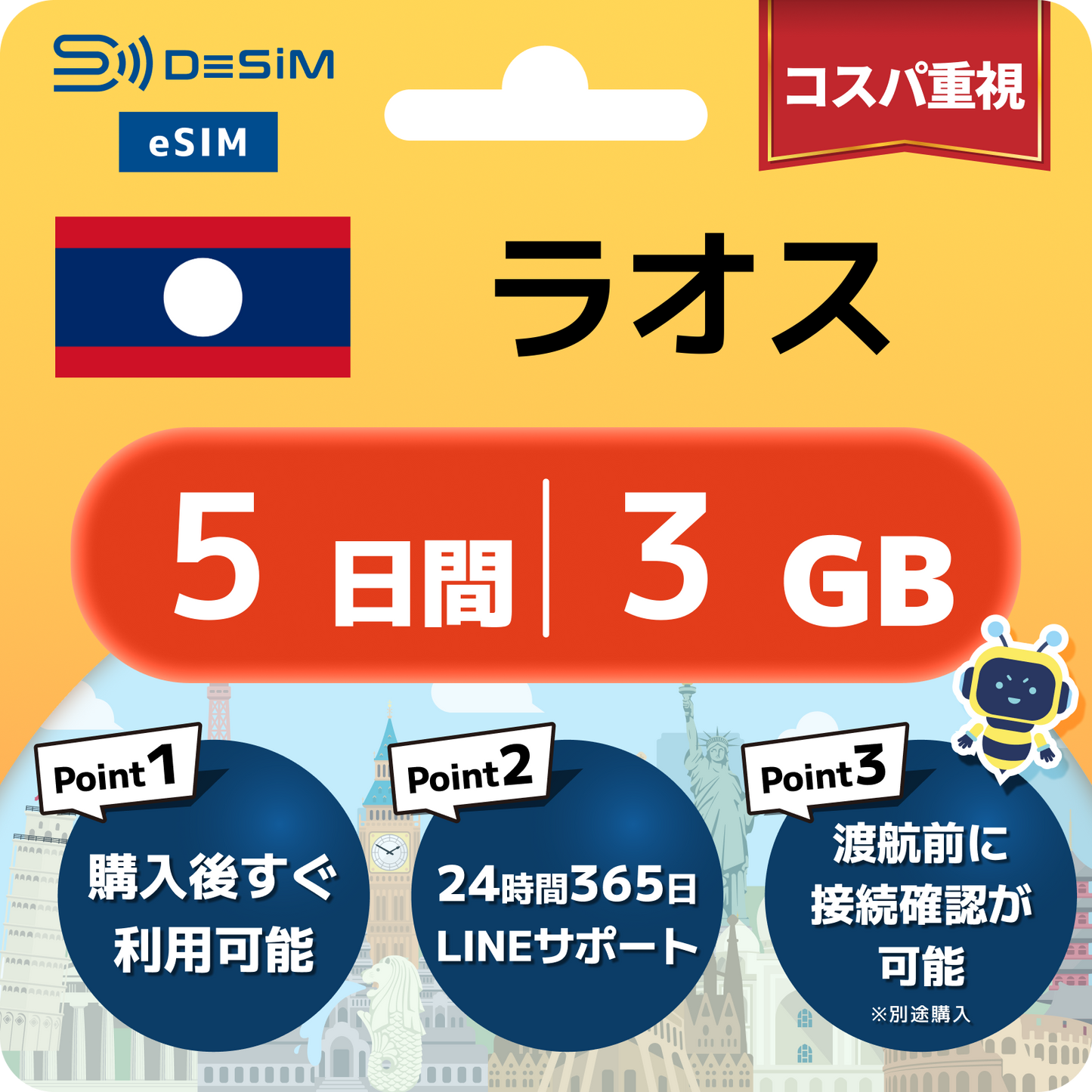 ラオス eSIM（ 1~10日間）500MB～50GB選択可能 即日開通 テザリング対応