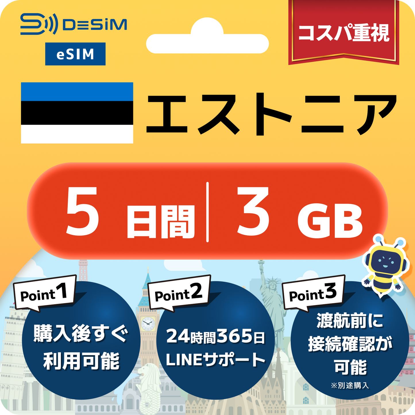 エストニア eSIM（ 1~10日間）500MB～50GB選択可能 即日開通 テザリング対応
