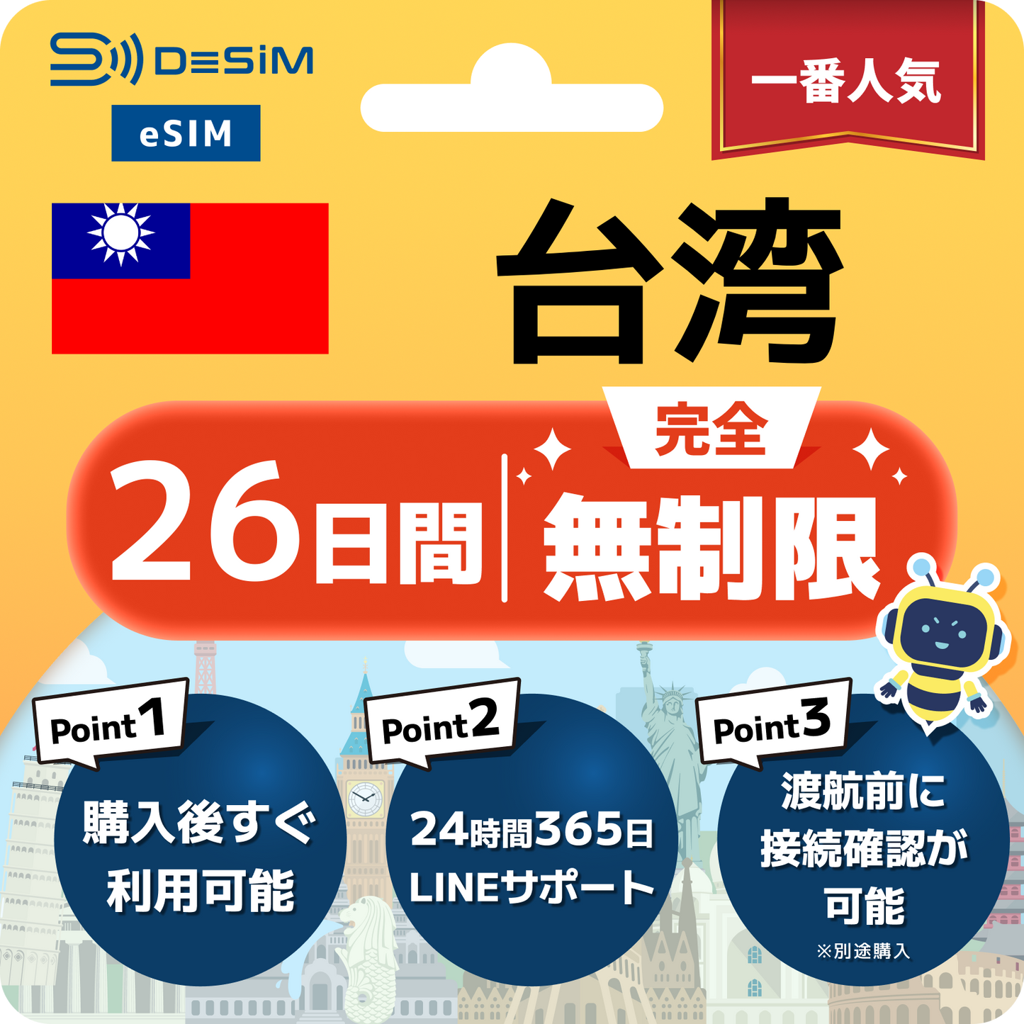 台湾 eSIM（1~30日間） 完全無制限eSIM 即日開通 テザリング対応