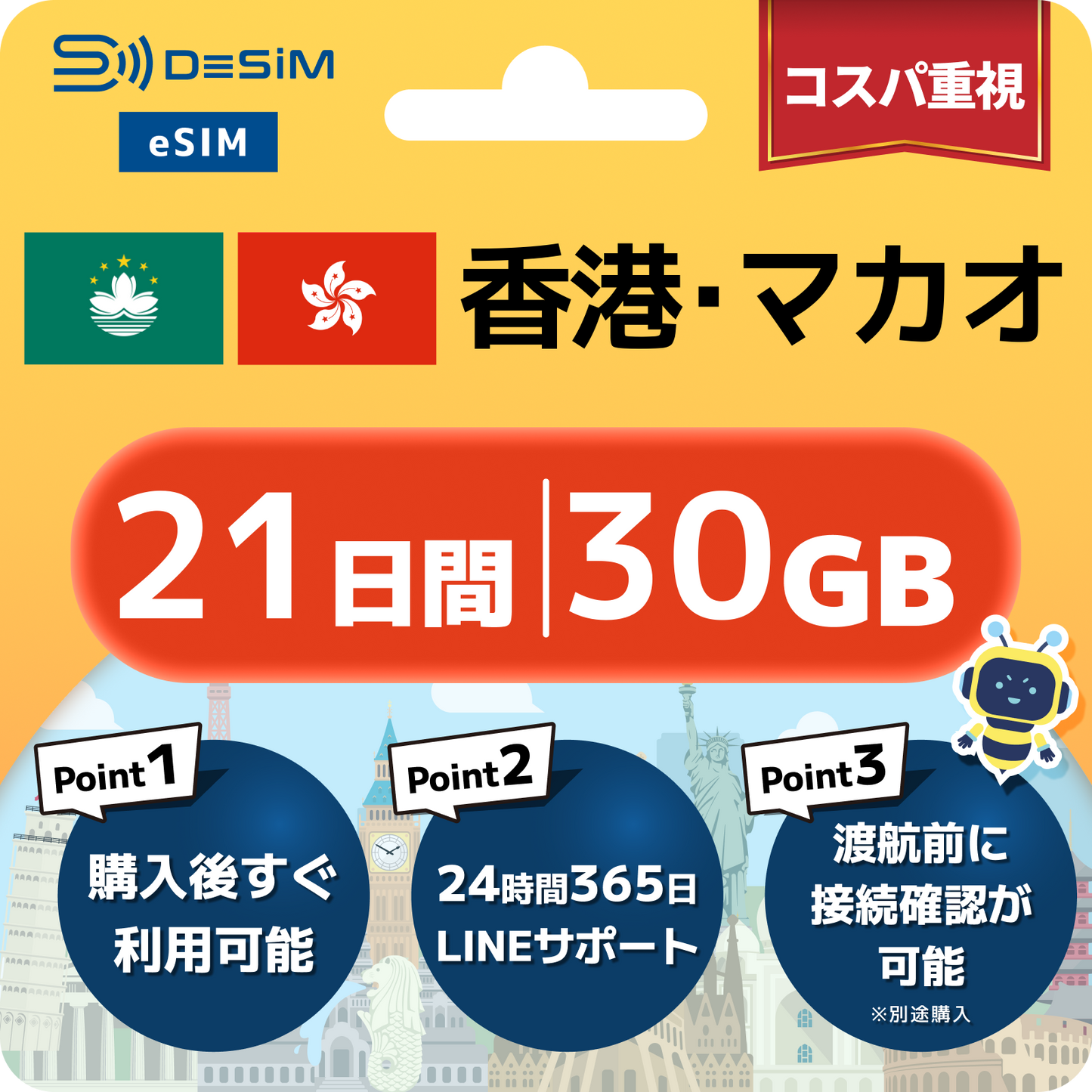 香港・マカオ eSIM（21~30日間）500MB～50GB選択可能 即日開通 テザリング対応