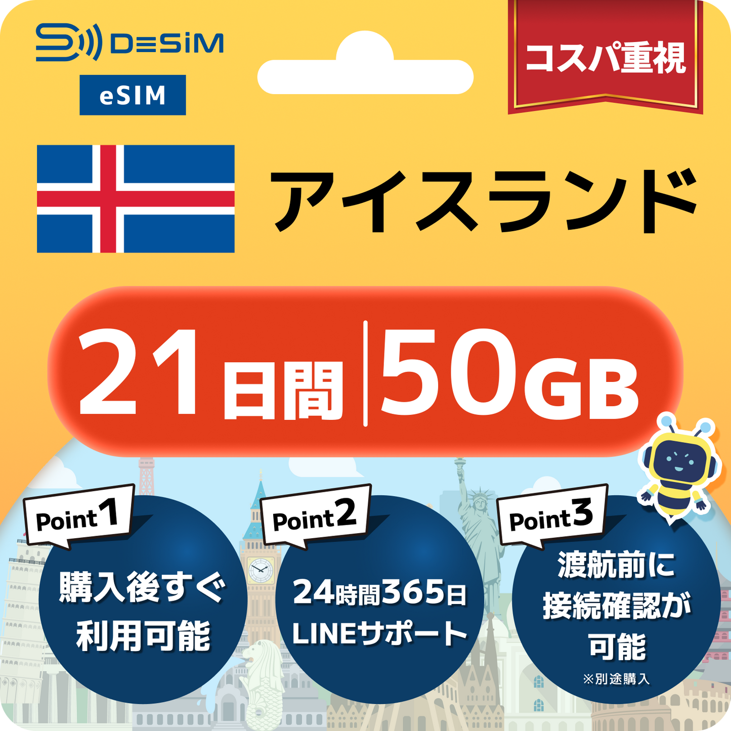 アイスランド eSIM（21~30日間）500MB～50GB選択可能 即日開通 テザリング対応
