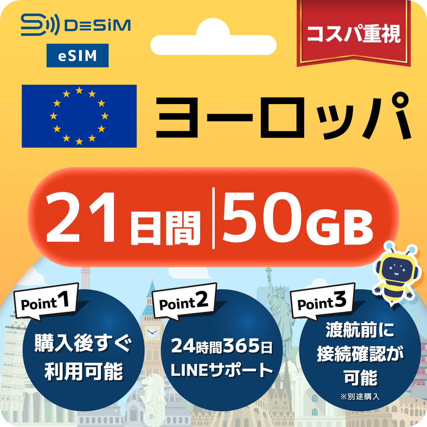 ヨーロッパ eSIM（21~30日間）500MB～50GB選択可能 即日開通 テザリング対応