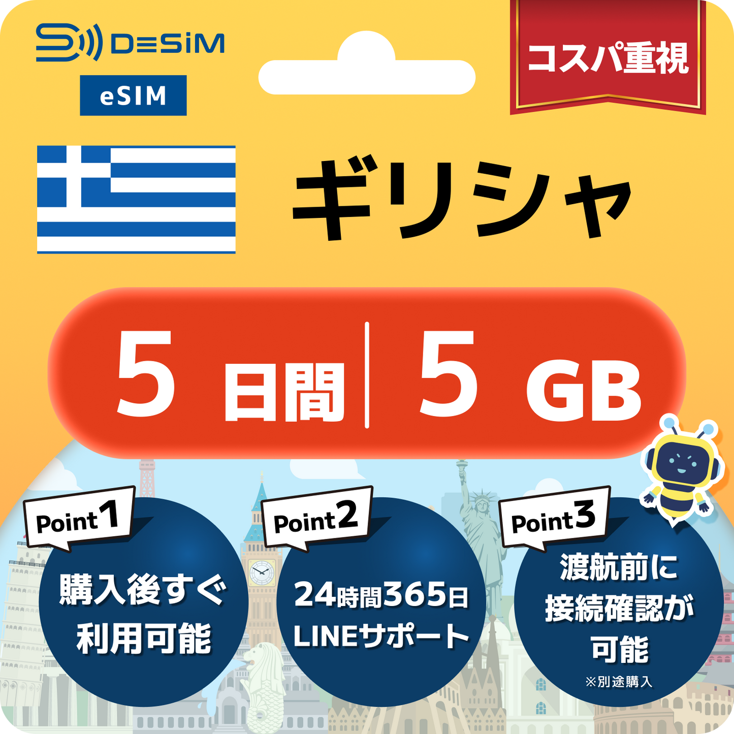 ギリシャ eSIM（ 1~10日間）500MB～50GB選択可能 即日開通 テザリング対応