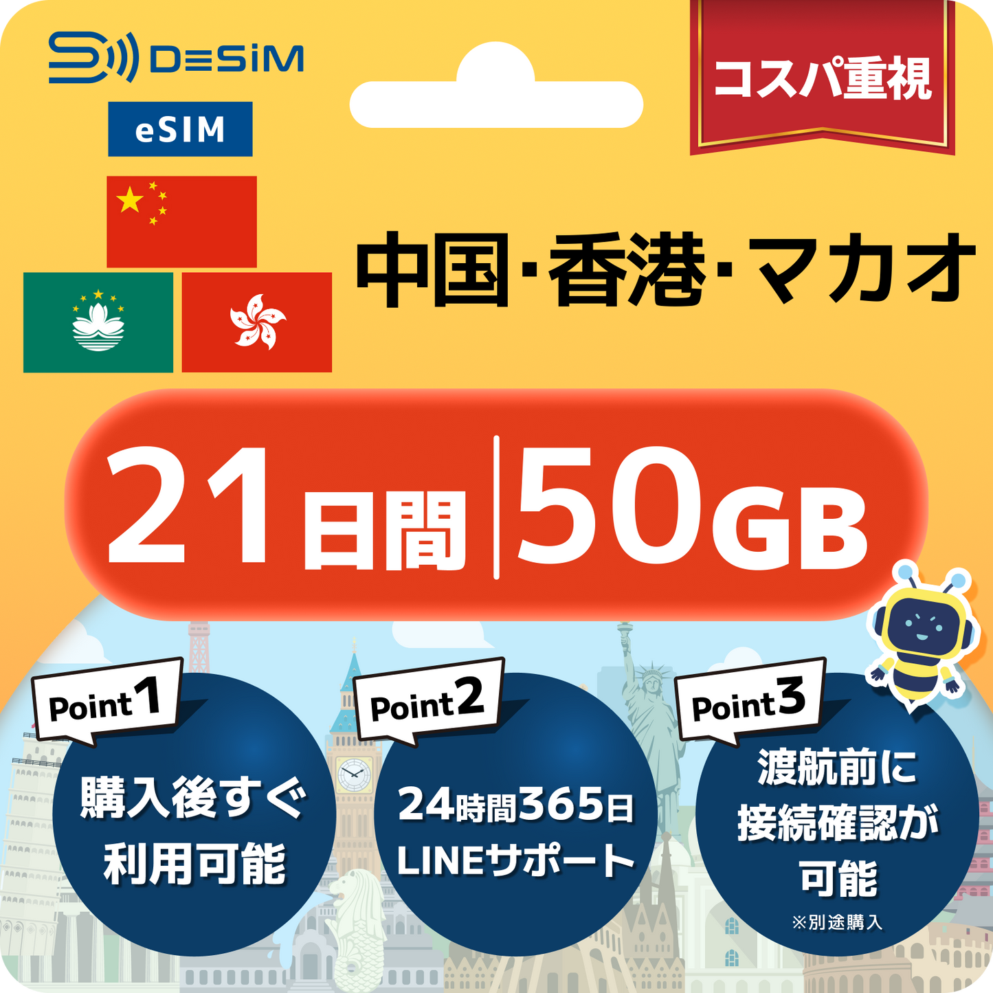 中国・香港・マカオ eSIM（21~30日間）500MB～50GB選択可能  VPN不要でYoutubeやSNSが使える！