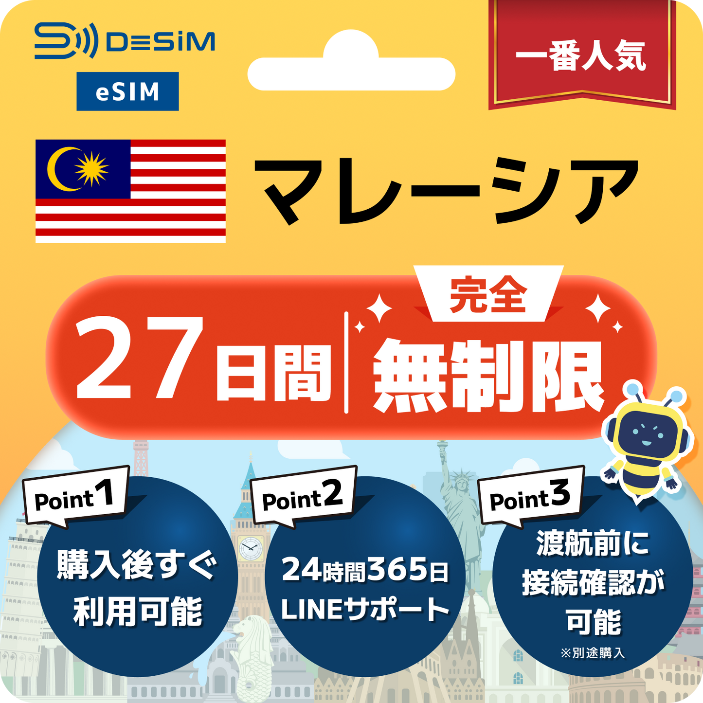 マレーシア eSIM（1~30日間） 完全無制限eSIM 即日開通 テザリング対応