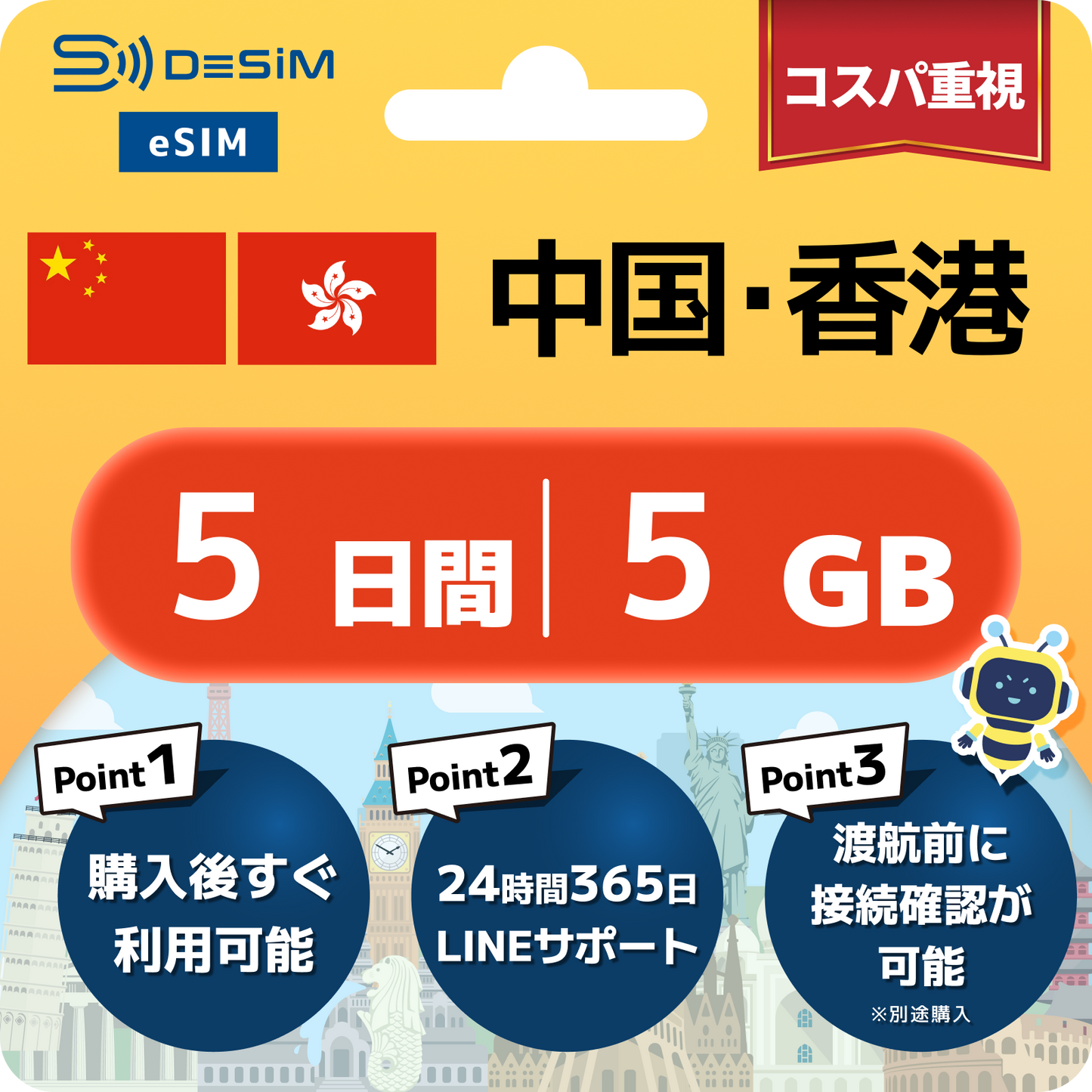中国・香港 eSIM（ 1~10日間）500MB～50GB選択可能｜VPN不要でYoutubeやSNSが使える！