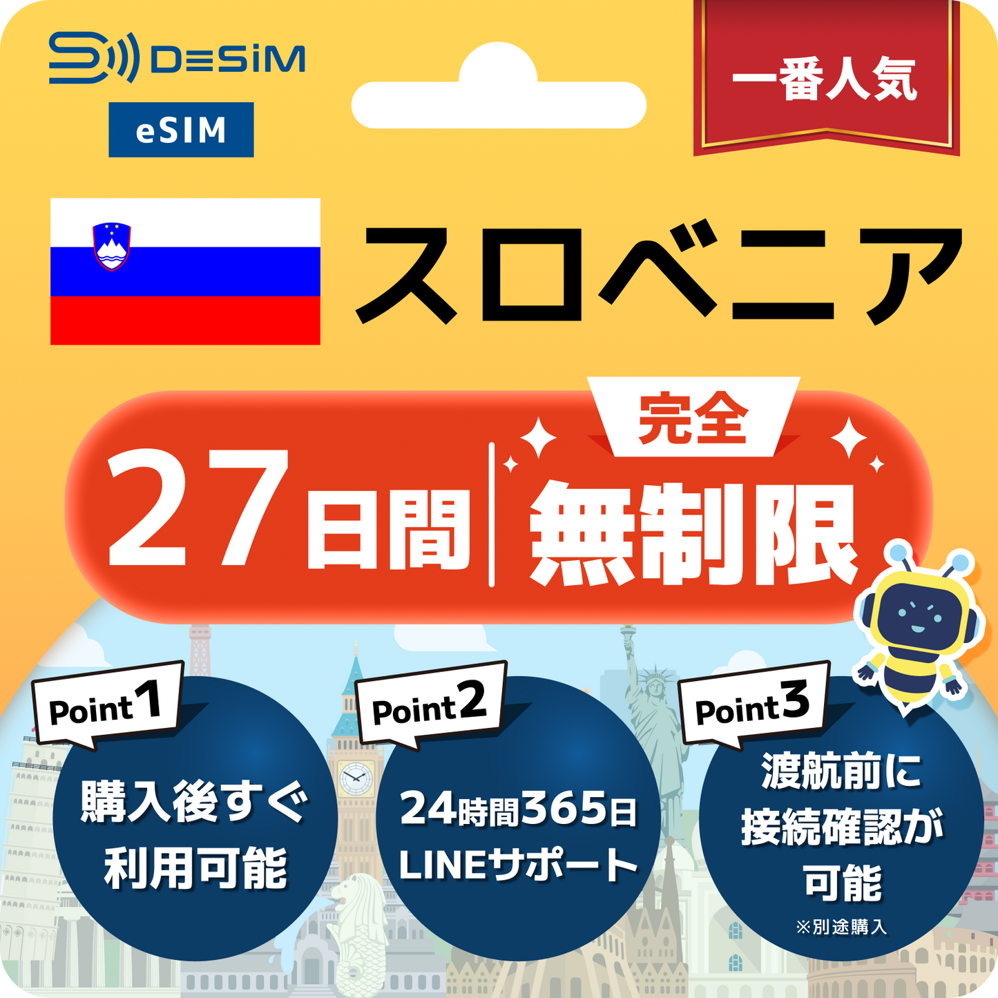 スロベニア eSIM（1~30日間） 完全無制限eSIM 即日開通 テザリング対応