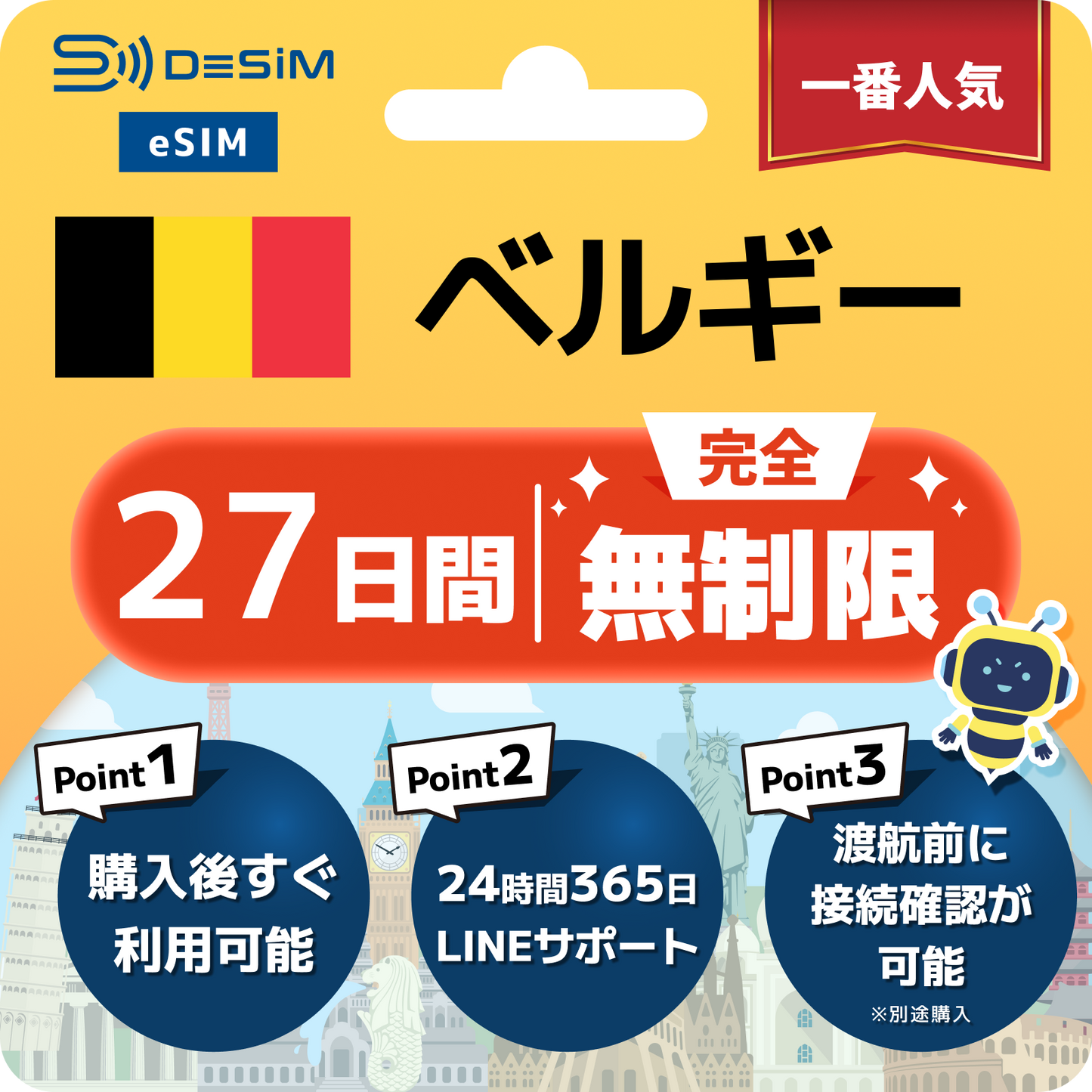 ベルギー eSIM（1~30日間） 完全無制限eSIM 即日開通 テザリング対応