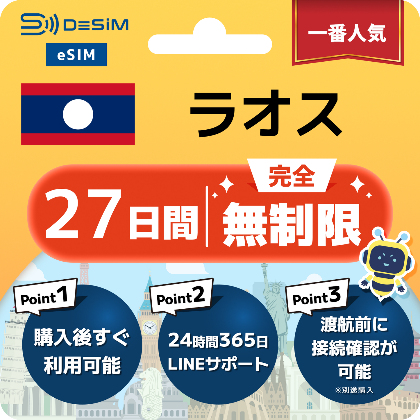 ラオス eSIM（1~30日間） 完全無制限eSIM 即日開通 テザリング対応
