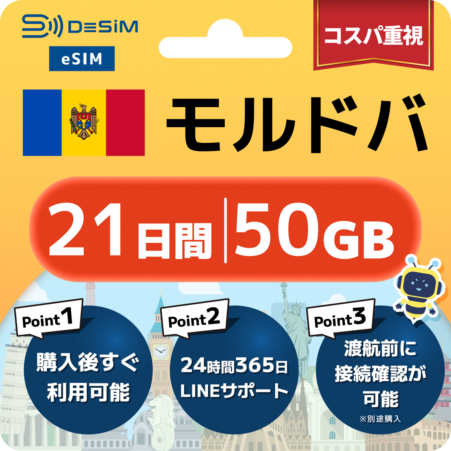 モルドバ eSIM（21~30日間）500MB～50GB選択可能 即日開通 テザリング対応