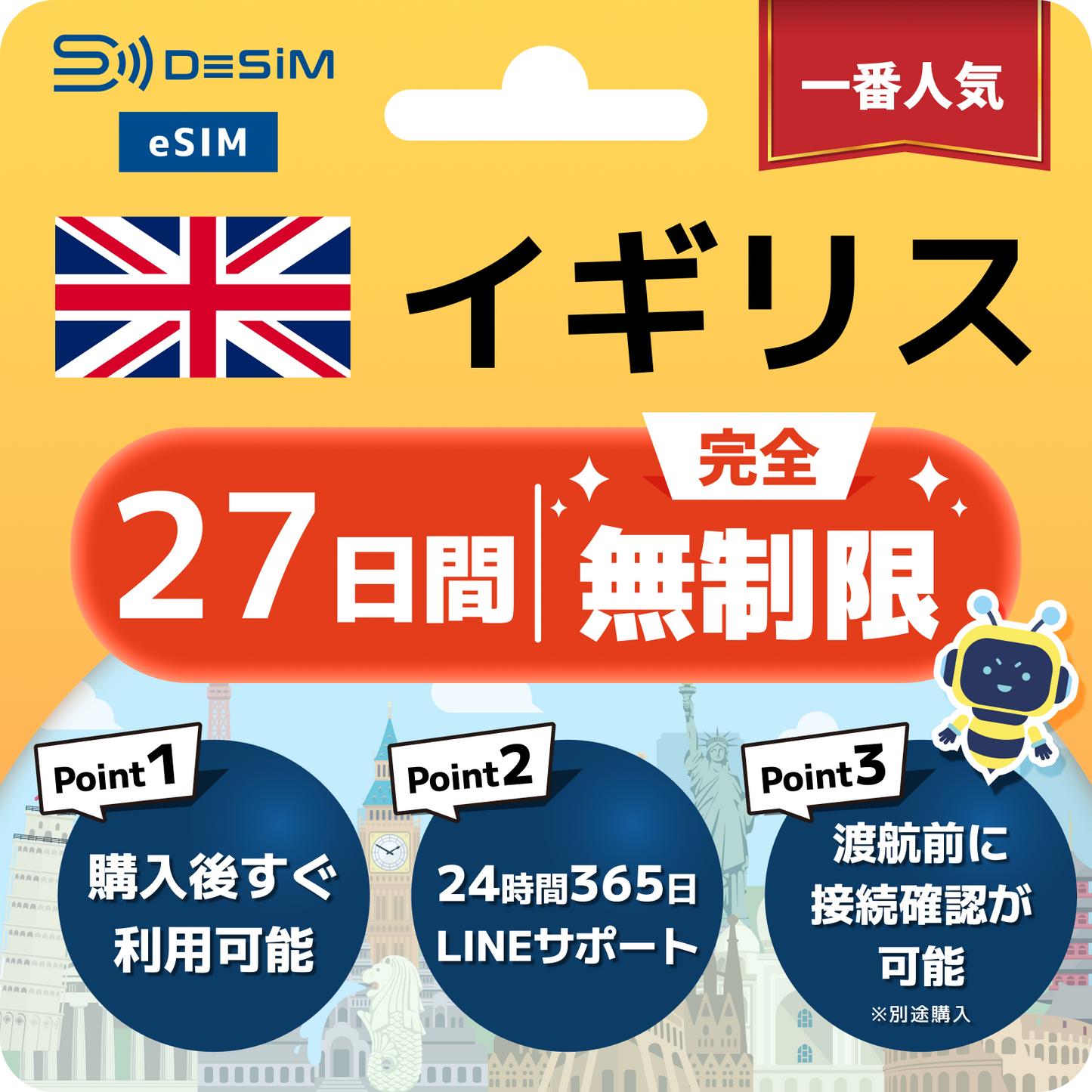 イギリス eSIM（1~30日間） 完全無制限eSIM 即日開通 テザリング対応