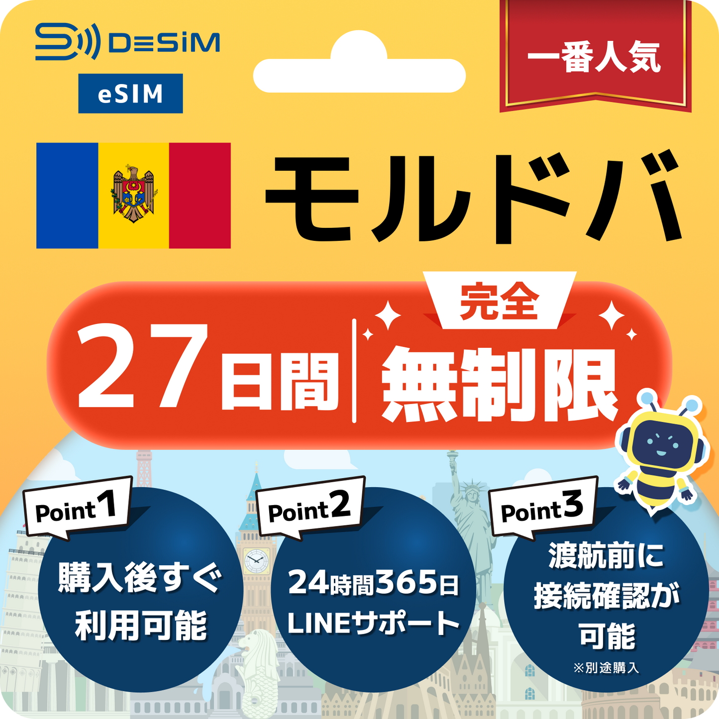 モルドバ eSIM（1~30日間） 完全無制限eSIM 即日開通 テザリング対応